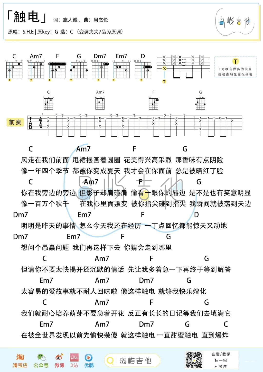 触电吉他谱_S.H.E_C调弹唱谱_《触电》吉他六线谱3