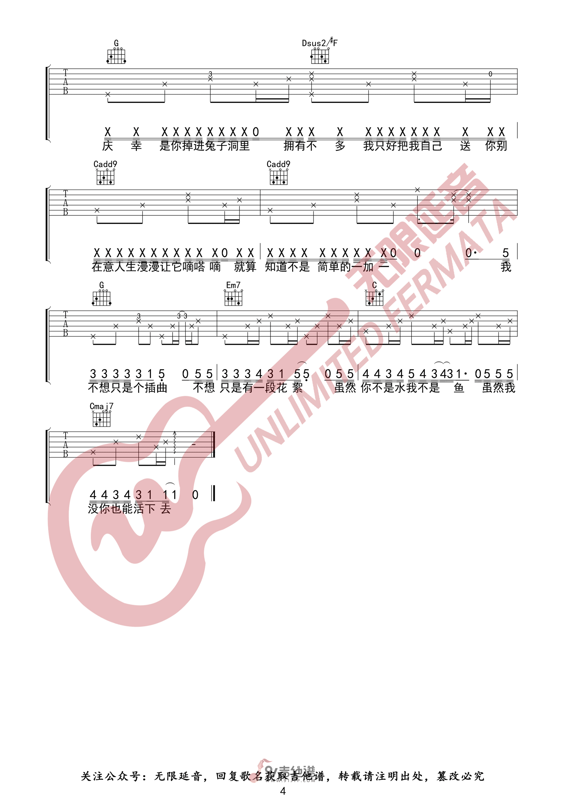 【G调版】姜铭杨《没你也能活下去》吉他谱 弹唱六线谱 高清图片谱 Guitar Tabs1