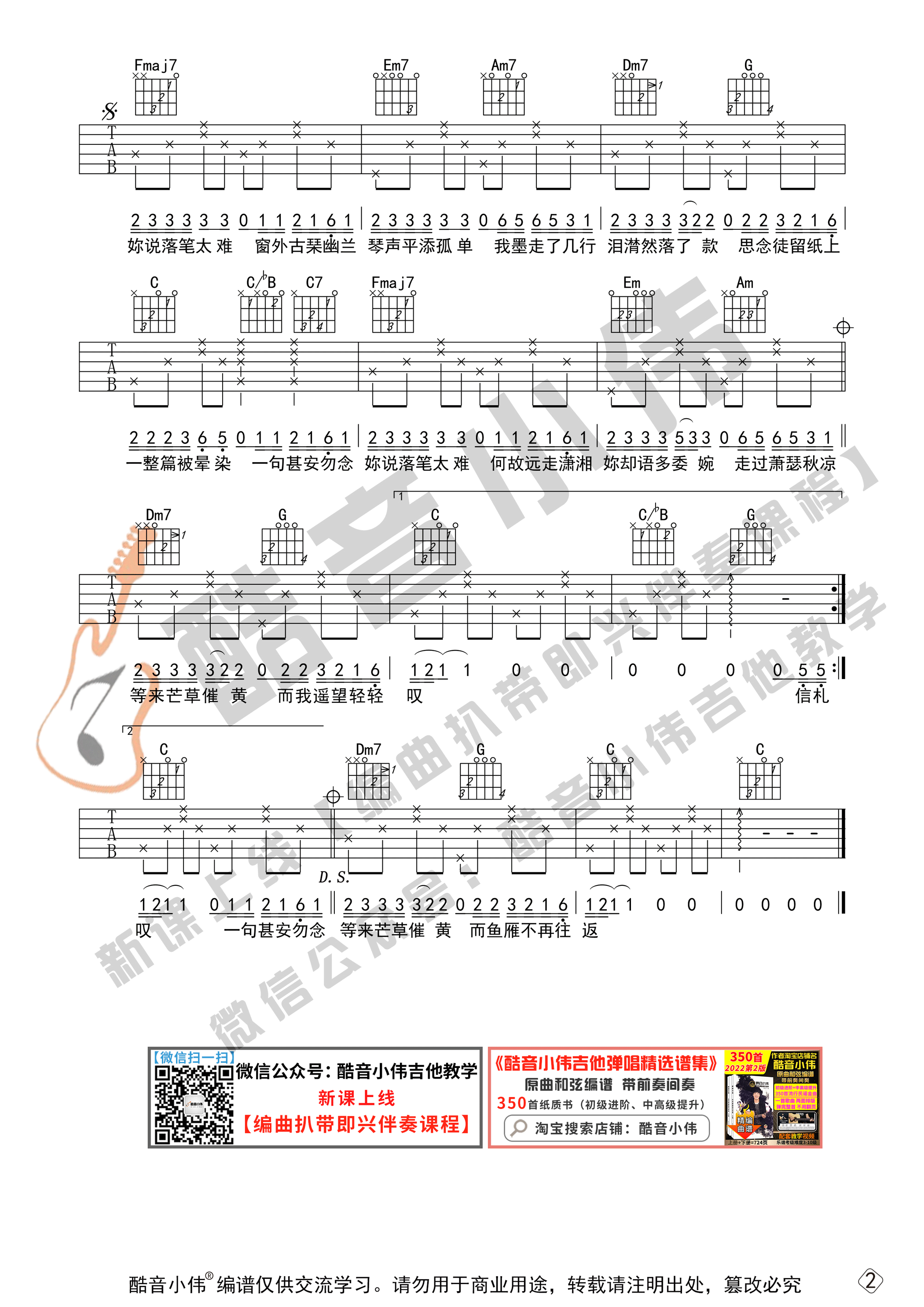 红颜如霜吉他谱_周杰伦_G调中级难度弹唱吉他谱2