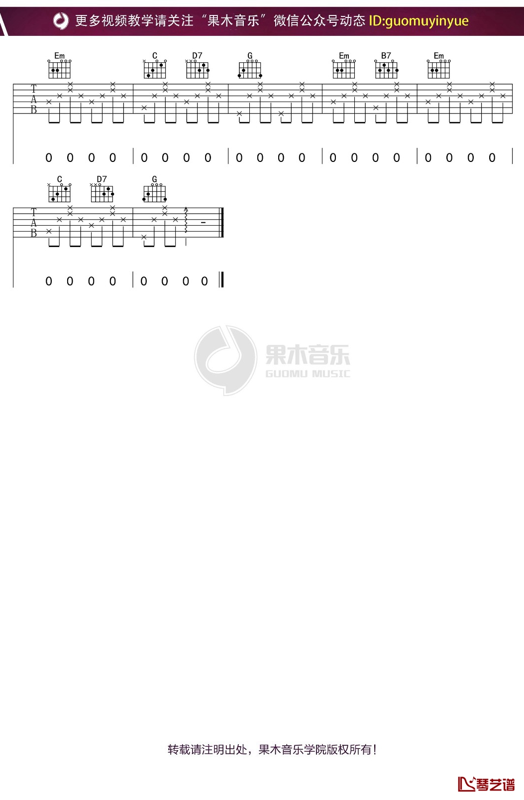 周杰伦《东风破》吉他谱 G调弹唱六线谱3
