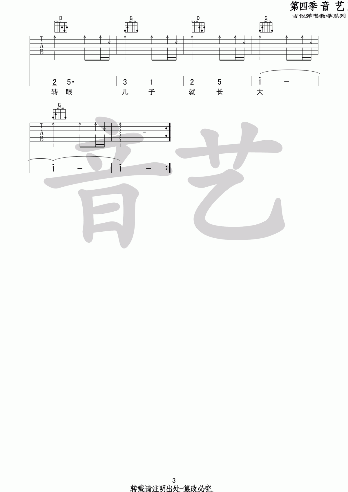 快乐父子俩吉他谱 G调3