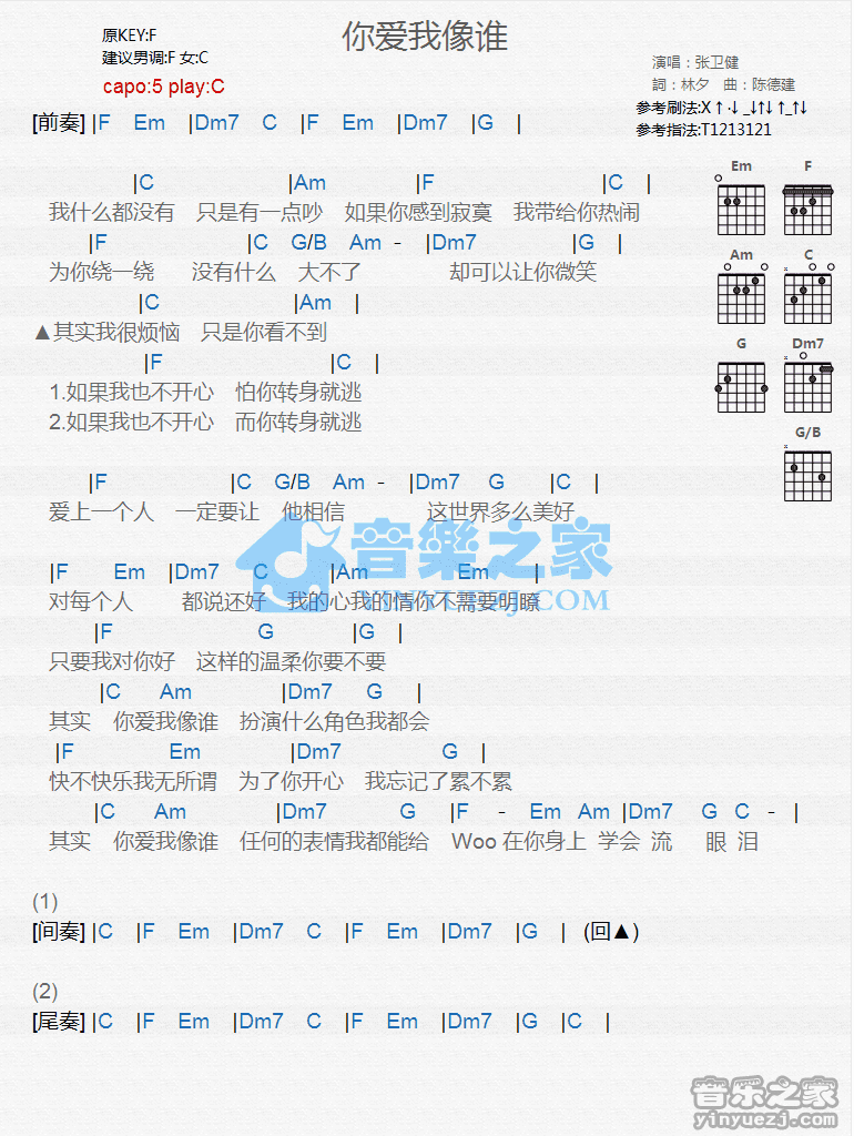 你爱我像谁吉他谱 C调和弦谱-张卫健1