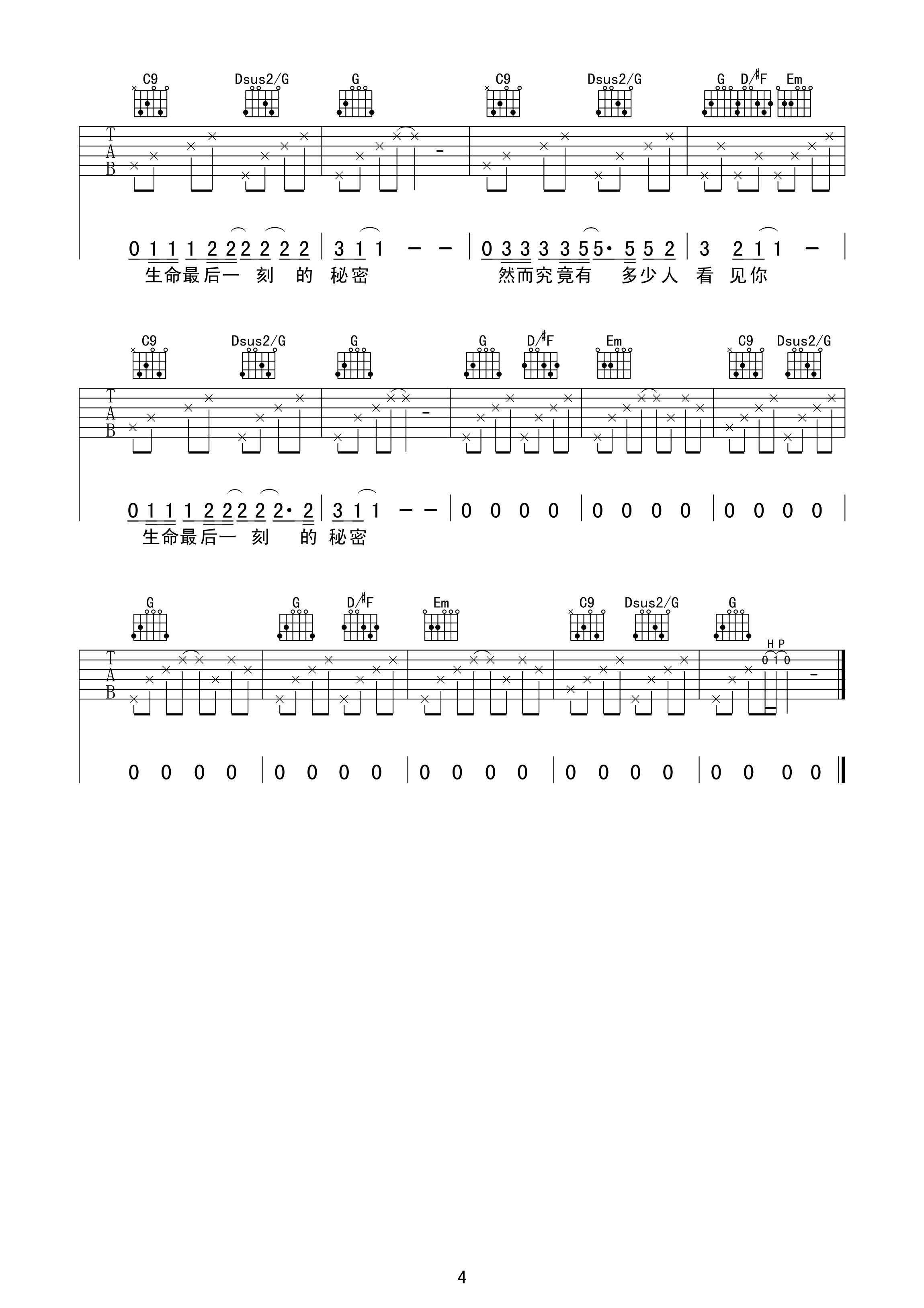每个人都是一颗流星吉他谱 G调高清版_快马飞刀编配_小魏4