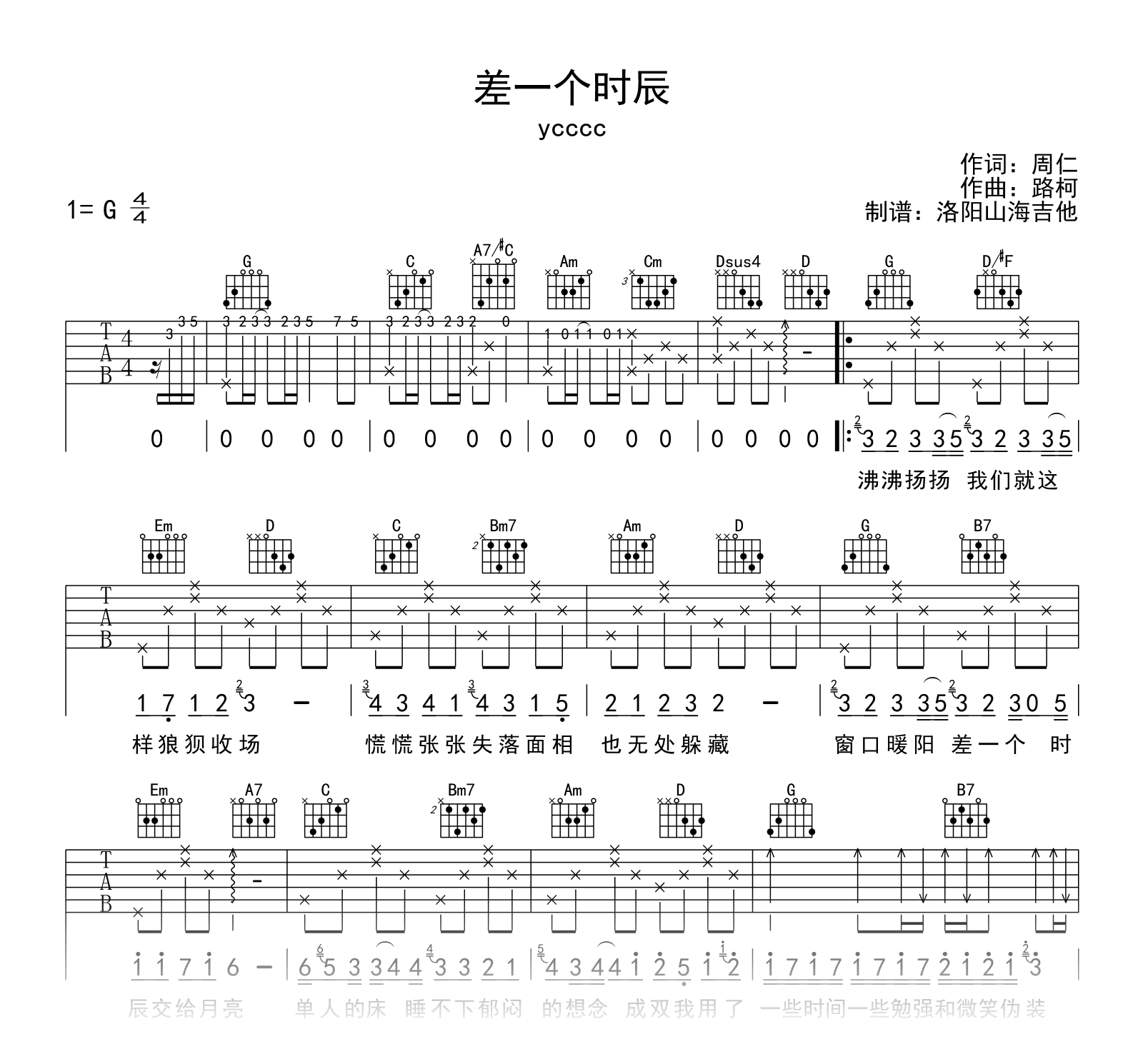 差一个时辰吉他谱_ycccc_G调弹唱谱_附试听音频1