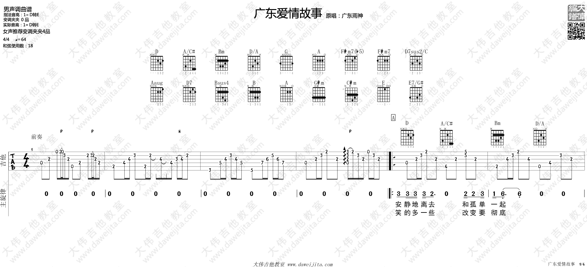 广东爱情故事吉他谱 广东雨神 高清图片谱 吉他弹唱视频演示1