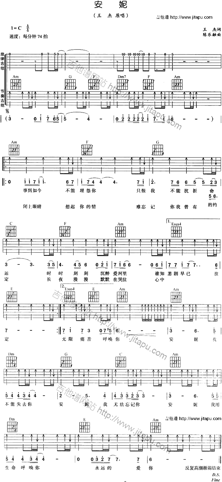 安妮吉他谱_王杰_C调完整版_《安妮》吉他弹唱谱1