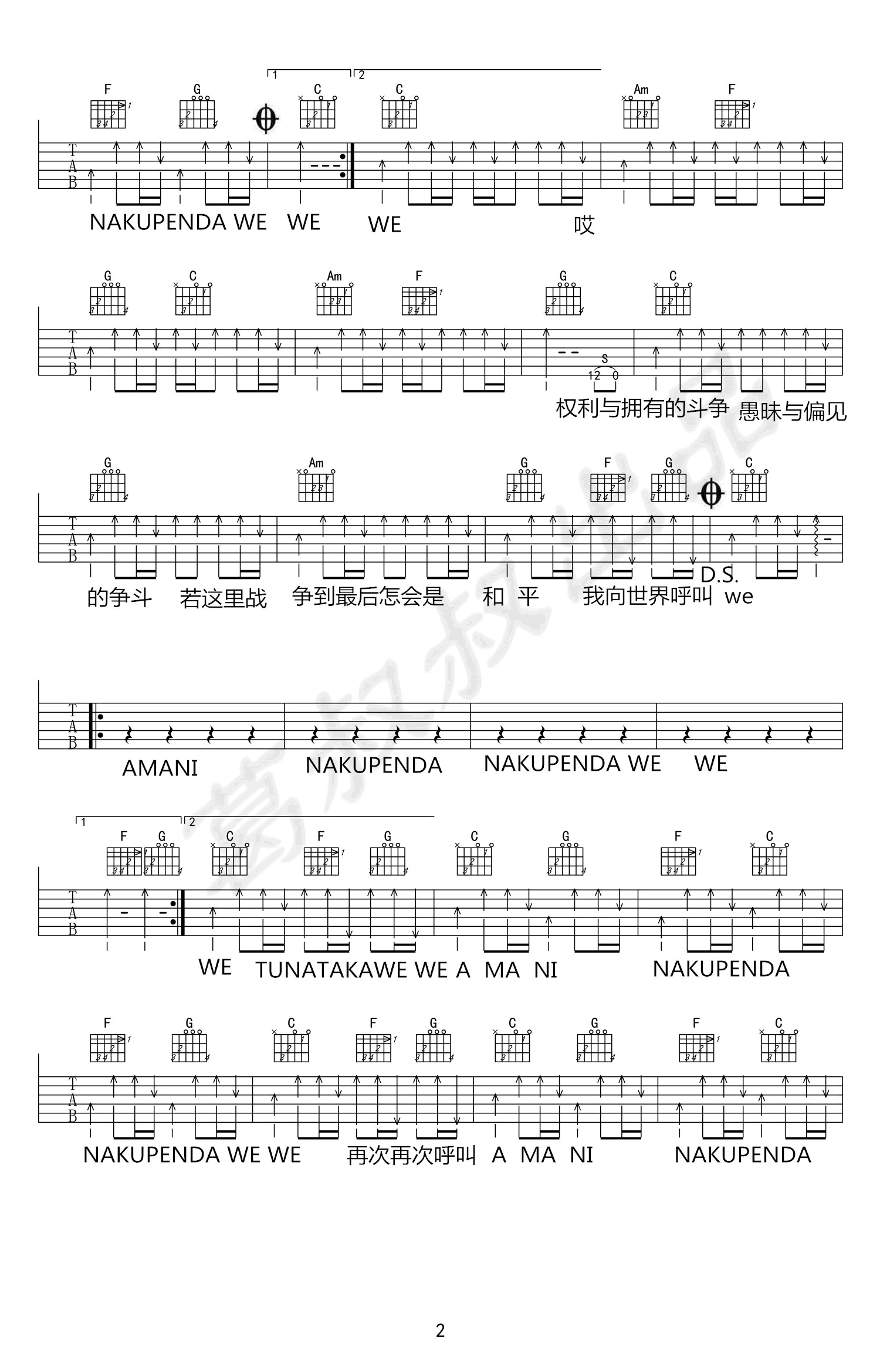 Beyond《Amani》吉他谱-2