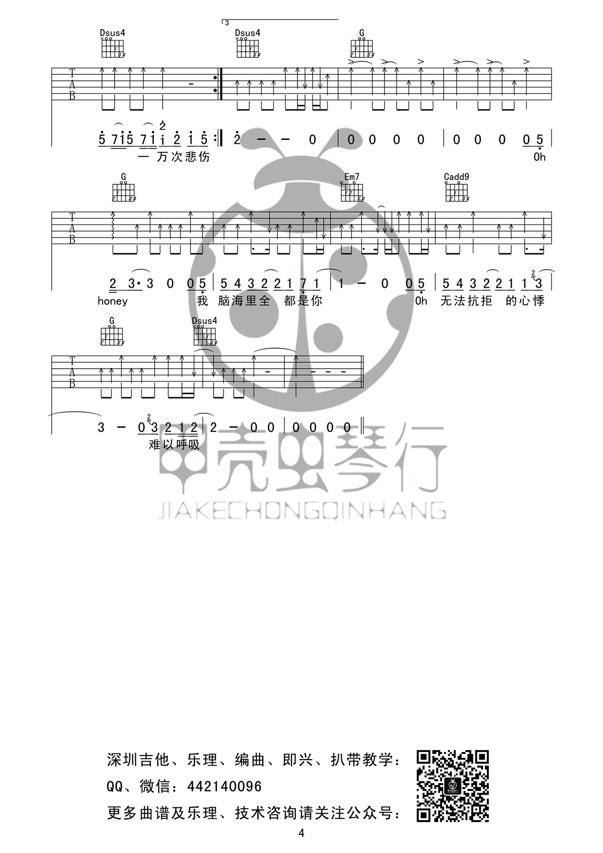 一万次悲伤吉他谱 逃跑计划 六线谱 高清弹唱谱4