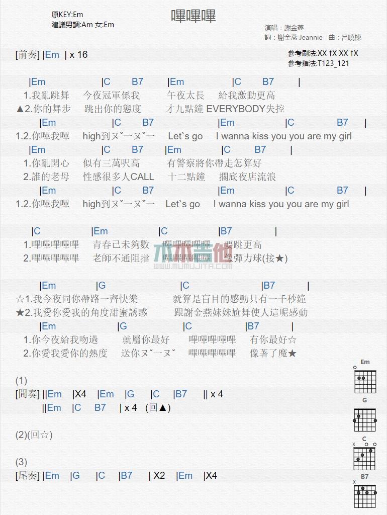 哔哔哔_吉他谱_谢金燕1