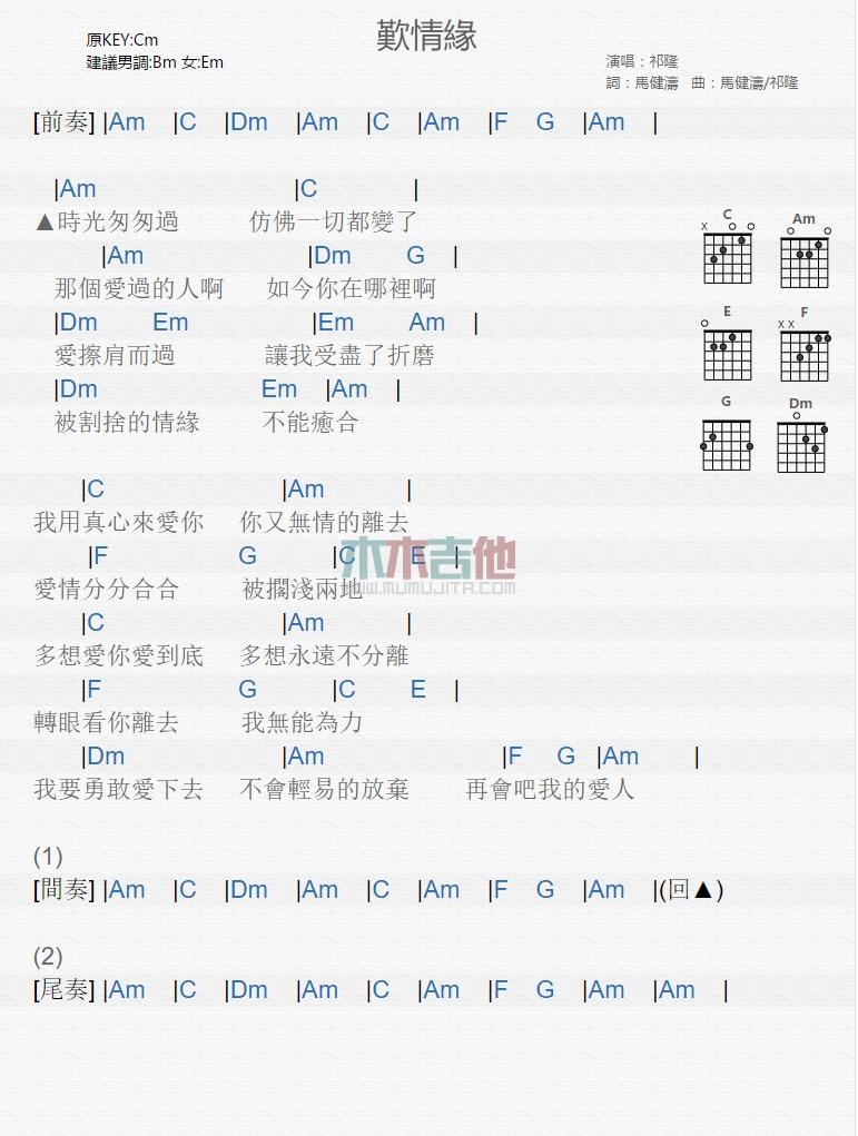 叹情缘_吉他谱_祁隆1