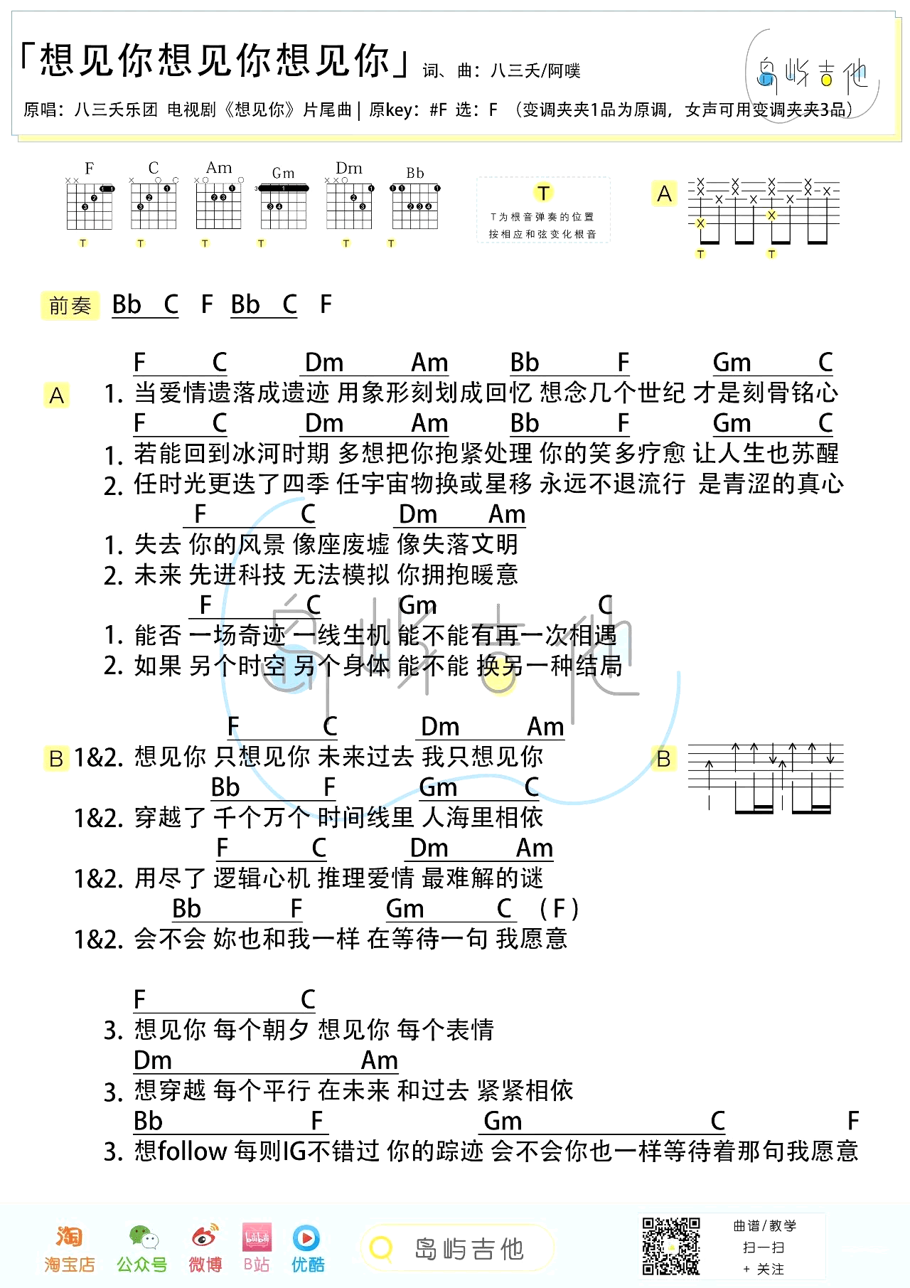 想见你想见你想见你吉他谱_八三夭《想见你》片尾曲_弹唱谱2