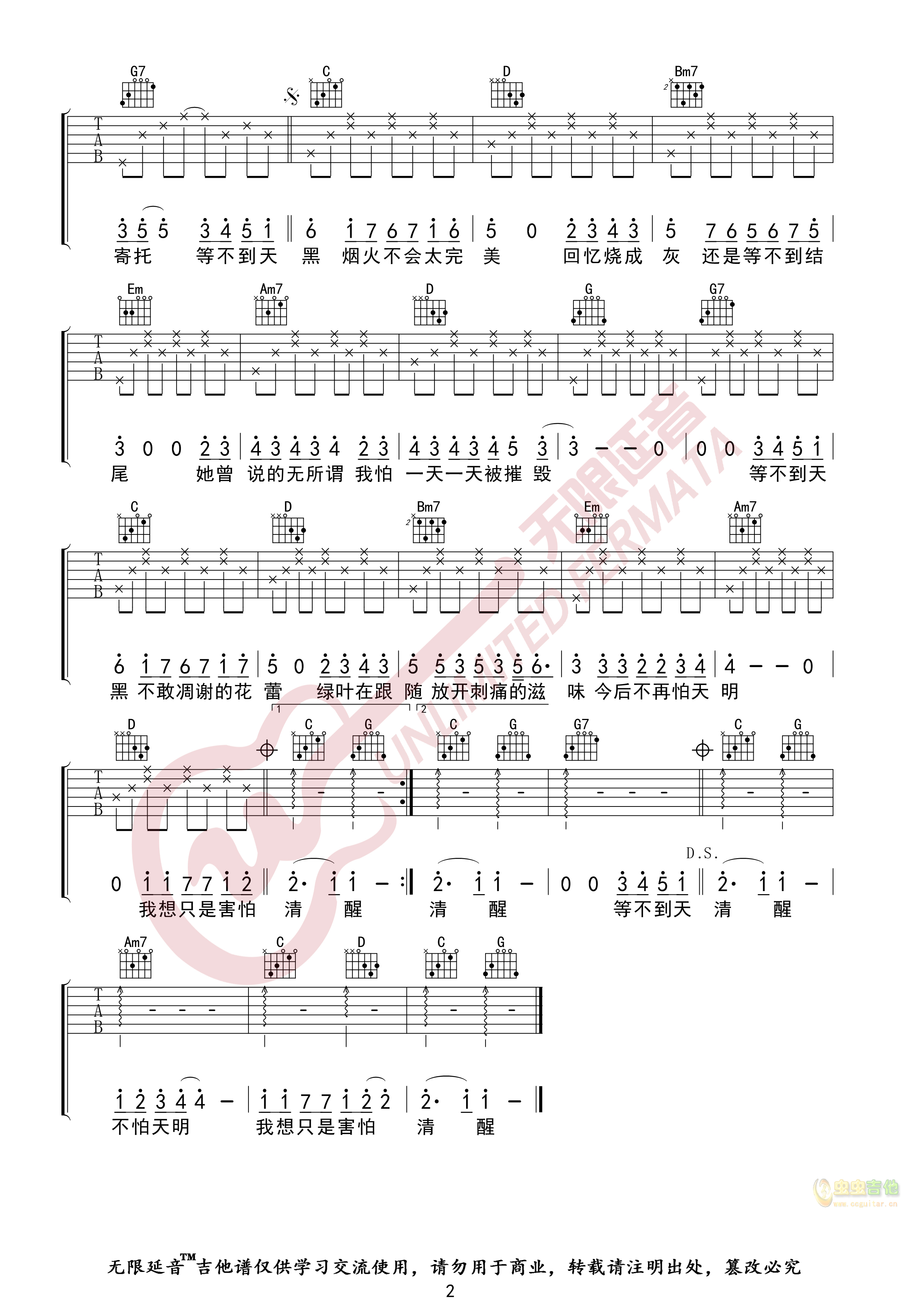 林俊杰 《她说》吉他谱1