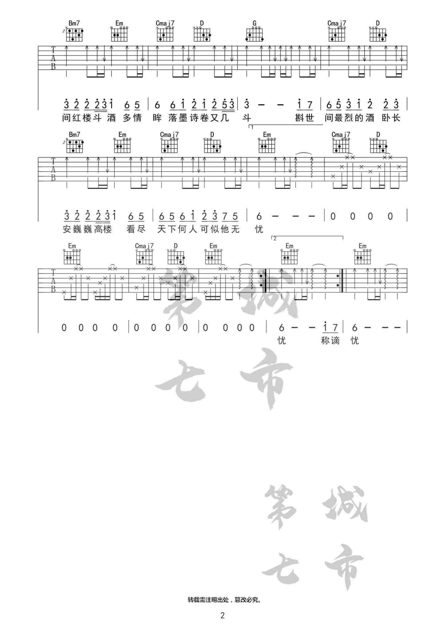 谪仙吉他谱 G调附前奏-伊格赛听1