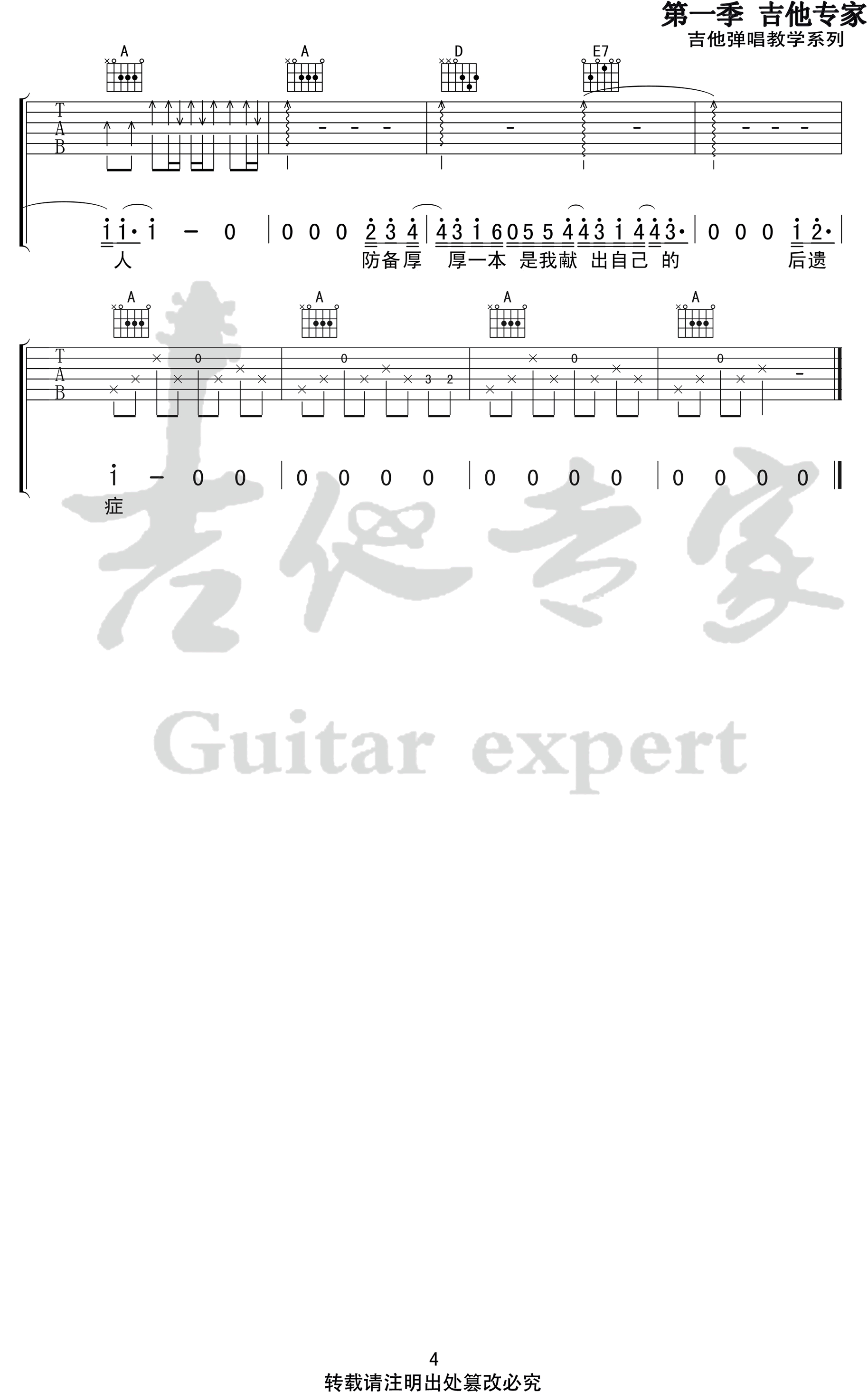 木偶人吉他谱_薛之谦_G调弹唱六线谱_高清完整版4