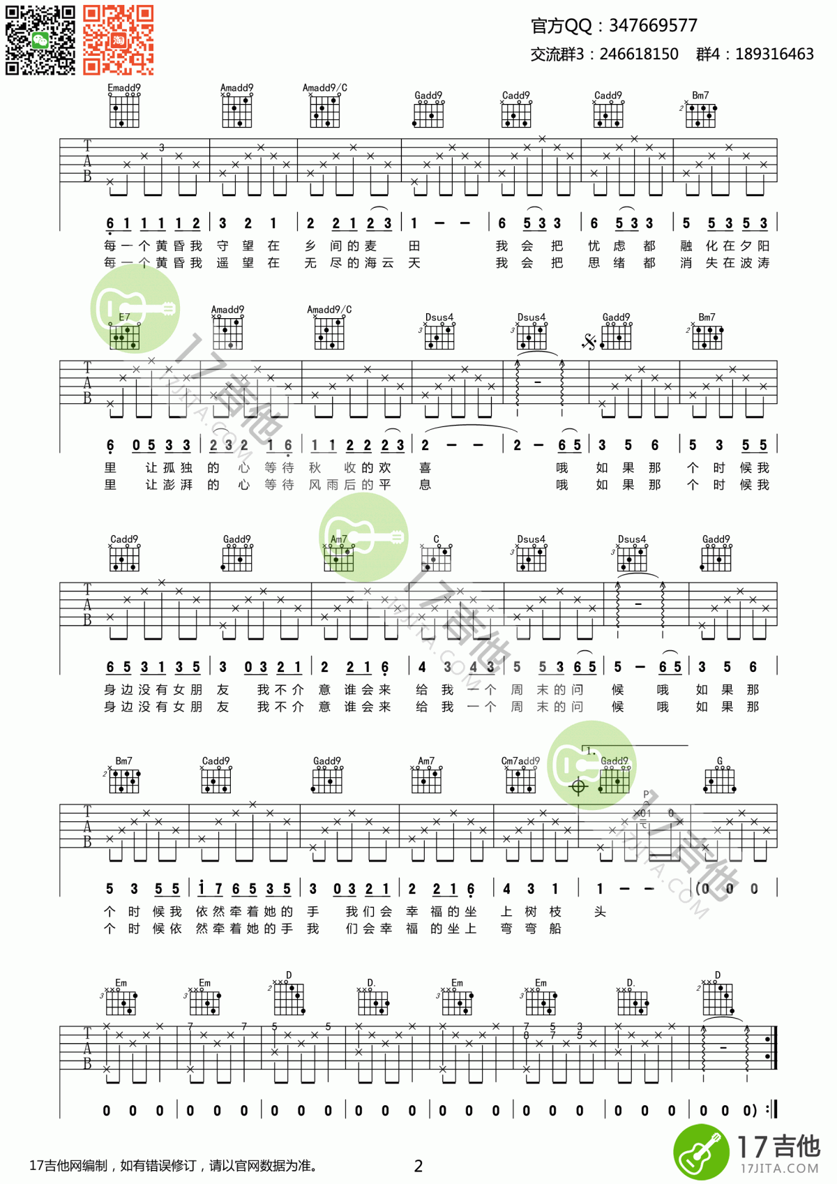 农夫渔夫吉他谱 G调 大乔小乔2