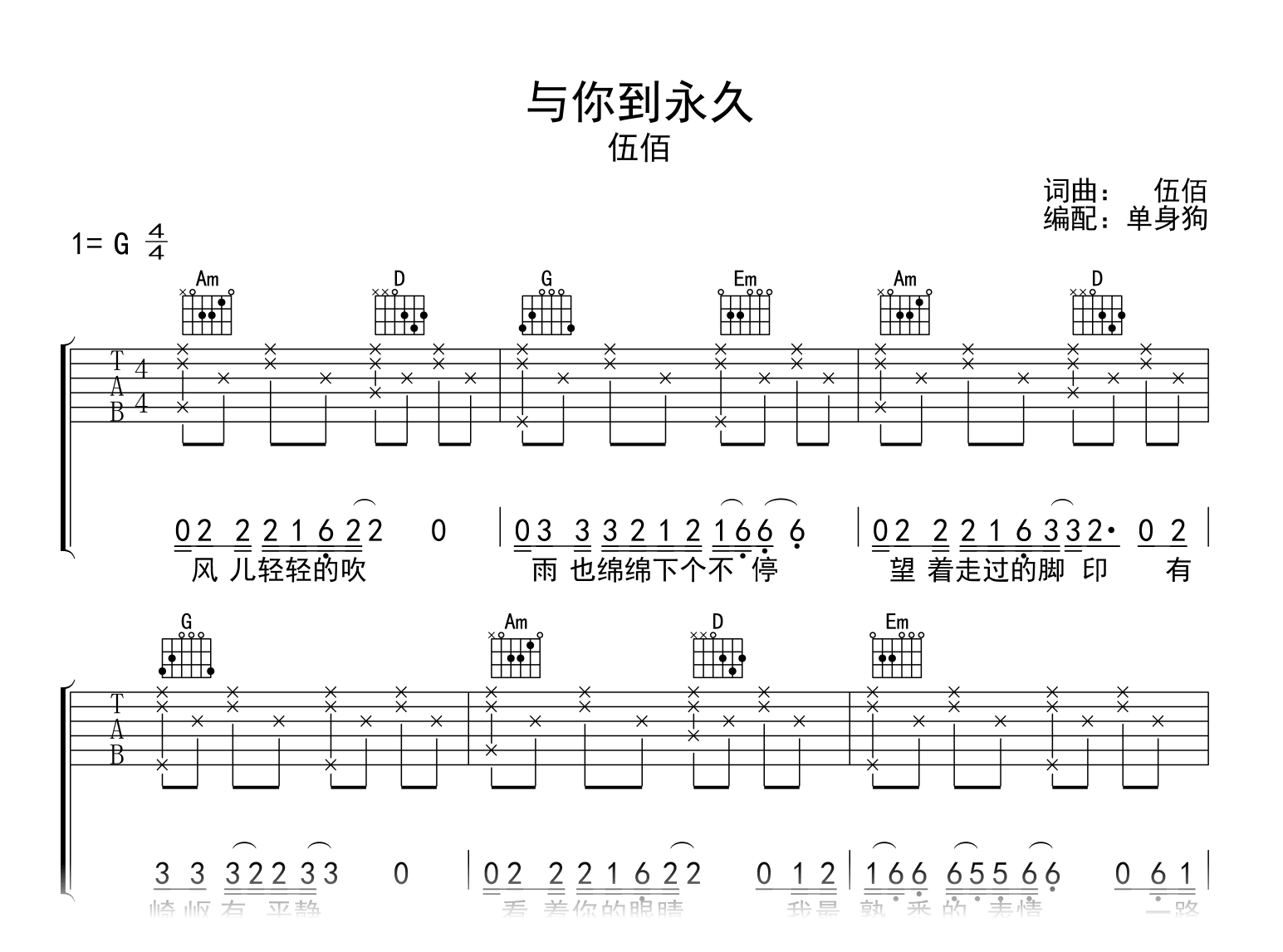 与你到永久吉他谱_伍佰_G调_高清弹唱谱1
