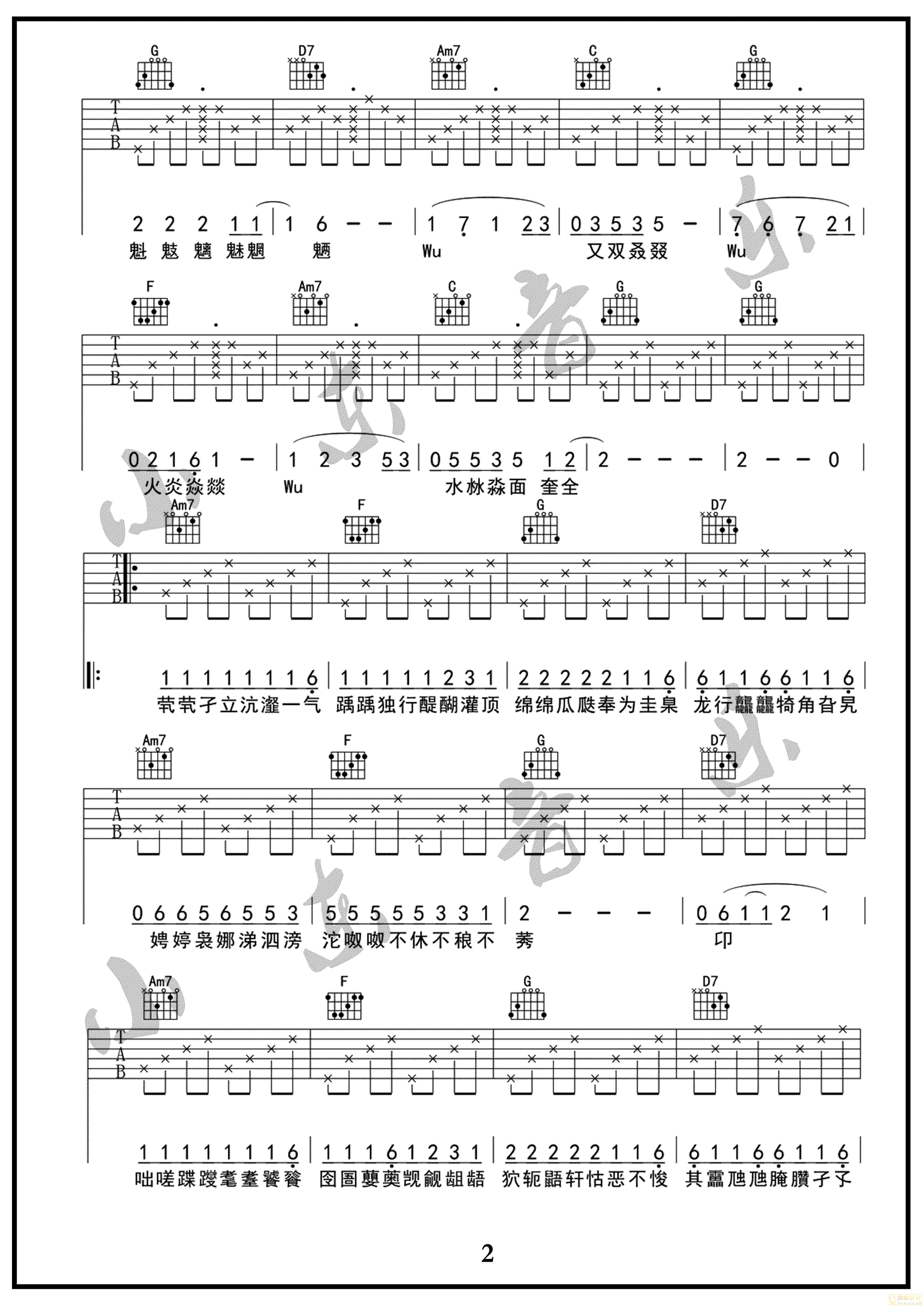 陈珂宇《生僻字》C调原版编配弹唱吉他六线谱_抖音热曲2