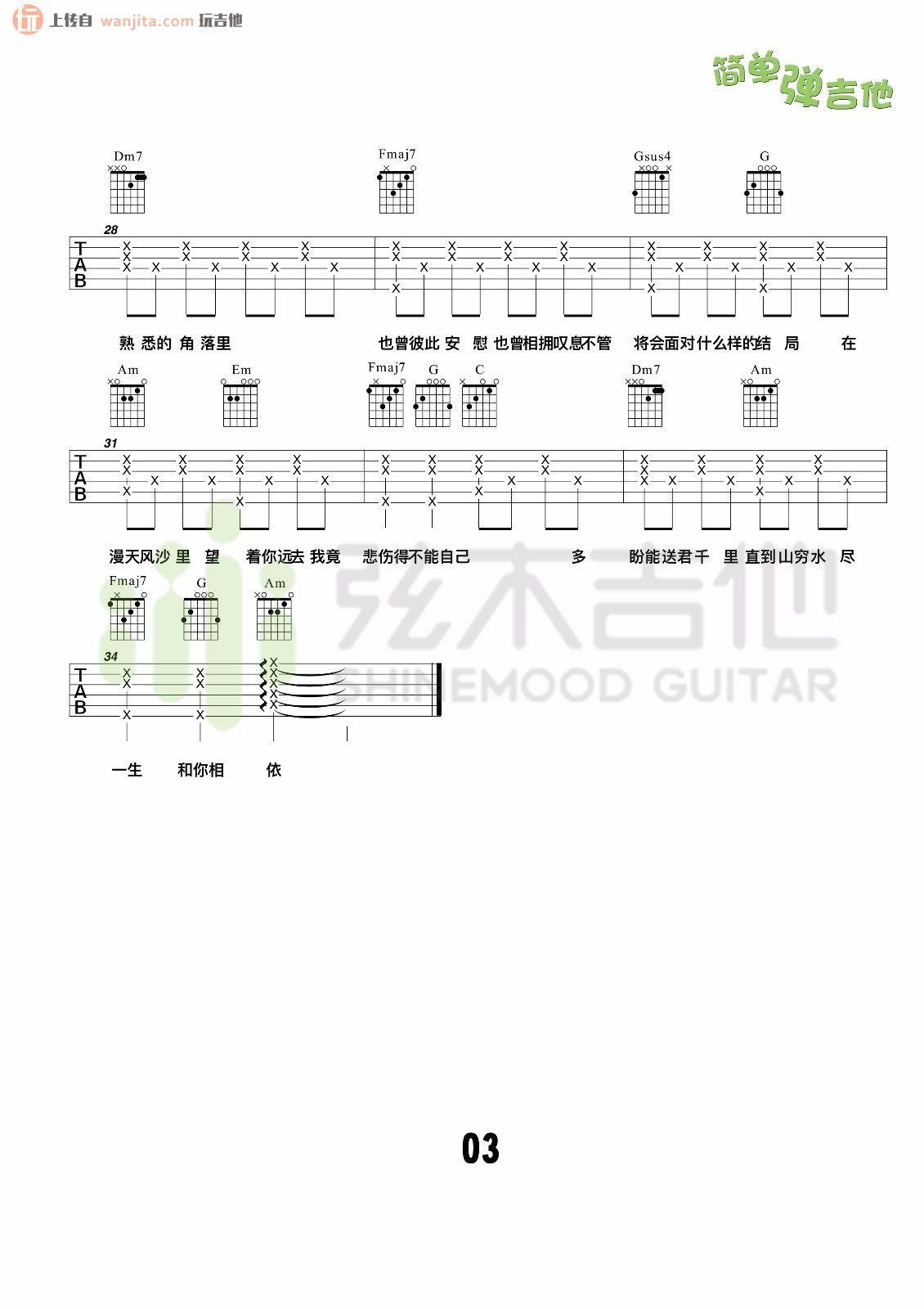 漂洋过海来看你(吉他谱)_李宗盛_简单版六线谱_吉他弹唱教学1