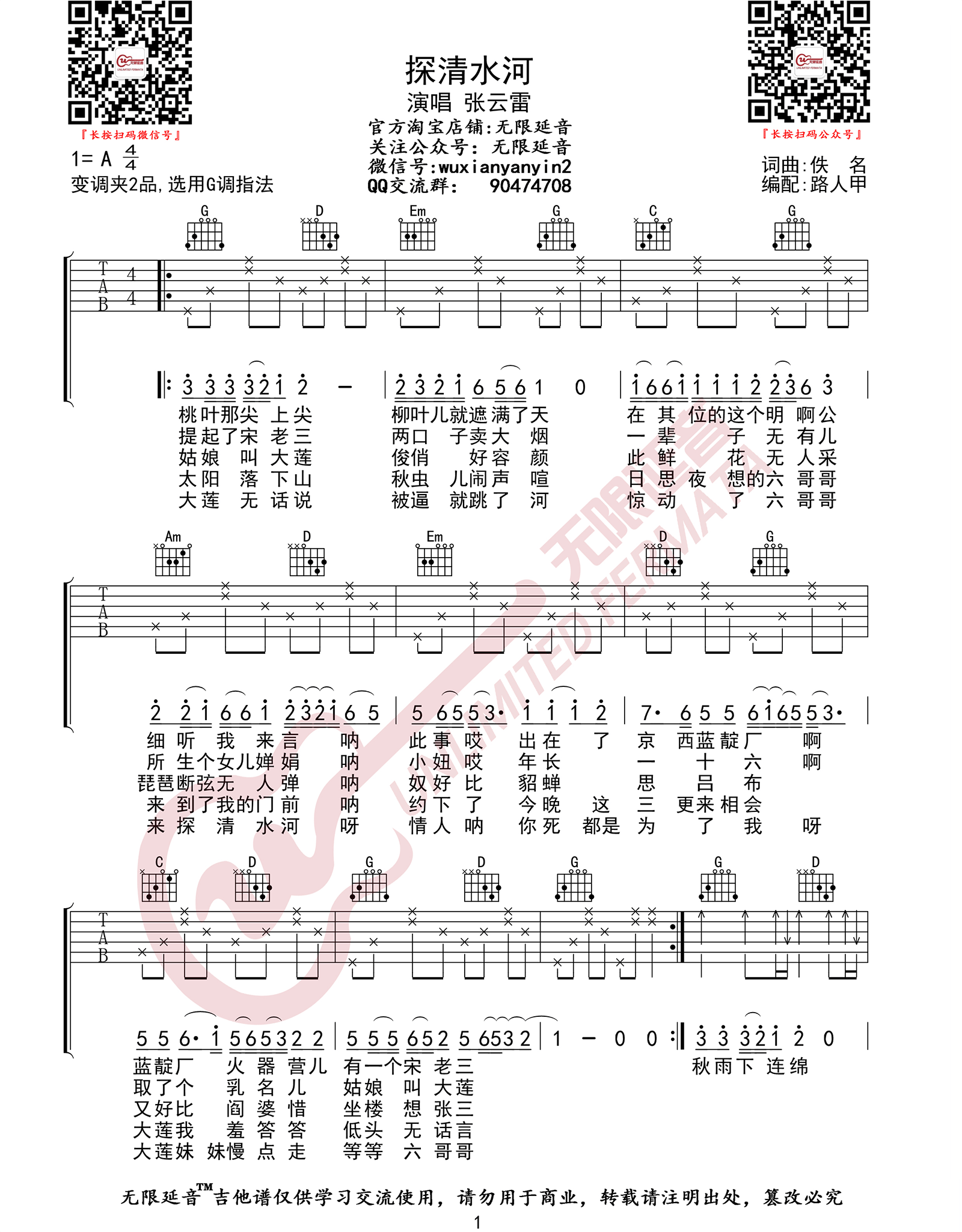 探清水河吉他谱_张云雷_G调简单版_吉他弹唱六线谱1