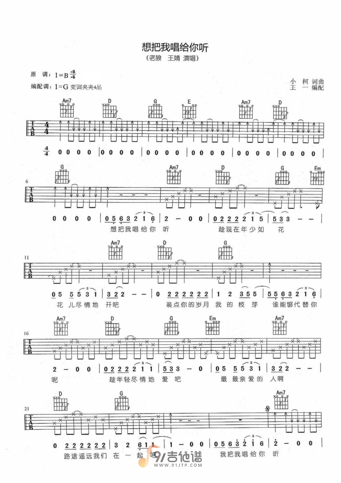 老狼《想把我唱给你听》吉他谱 G调指法原版编配 民谣吉他弹唱六线谱1