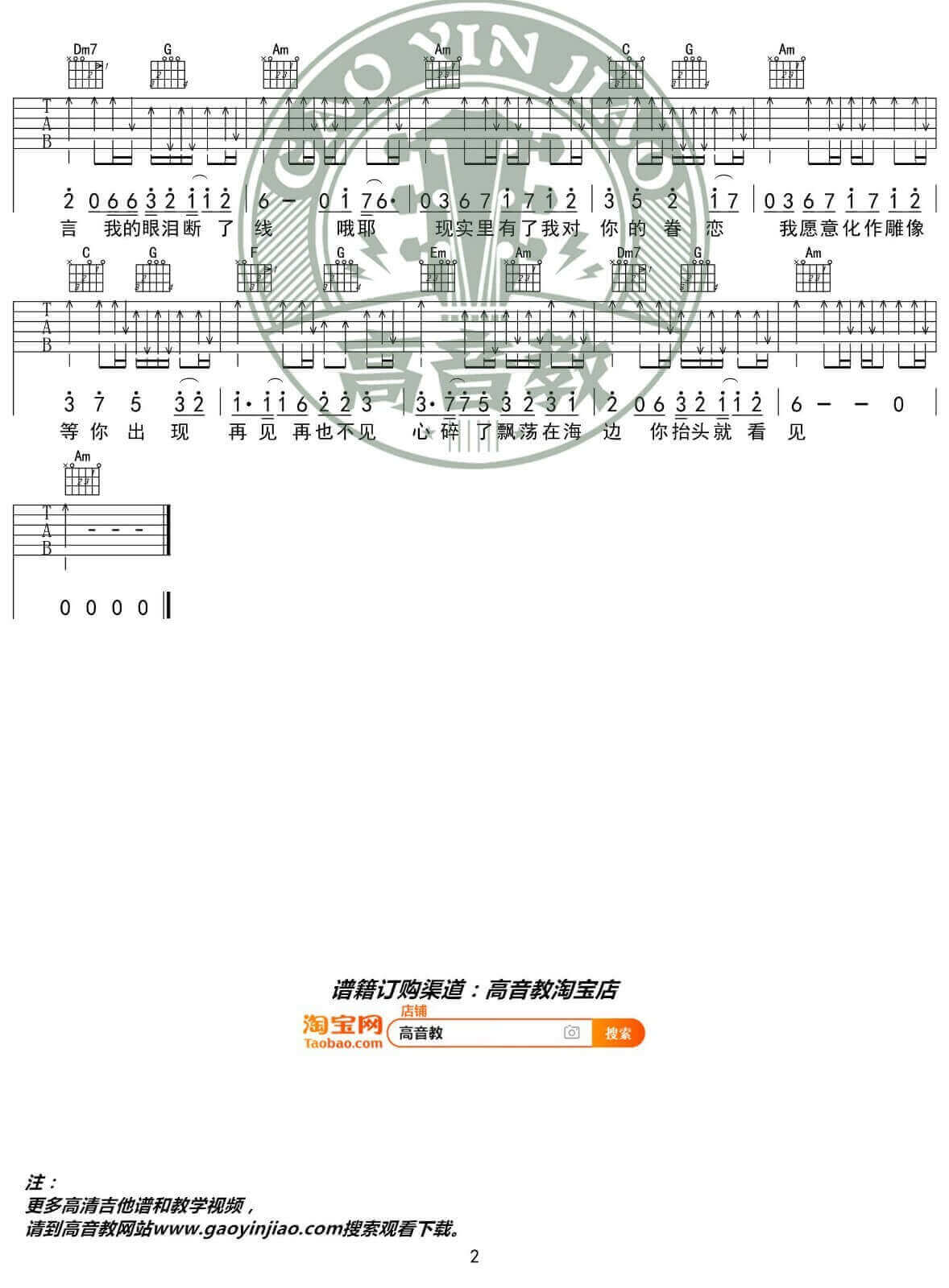 美人鱼吉他谱-C调入门版-林俊杰1
