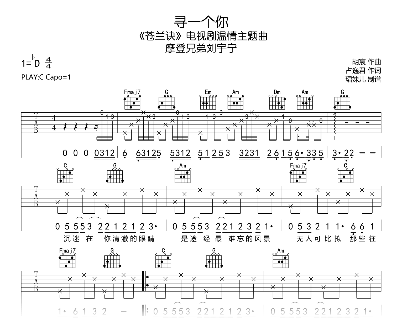 寻一个你吉他谱_刘宇宁_C调弹唱谱_《苍兰诀》主题曲1