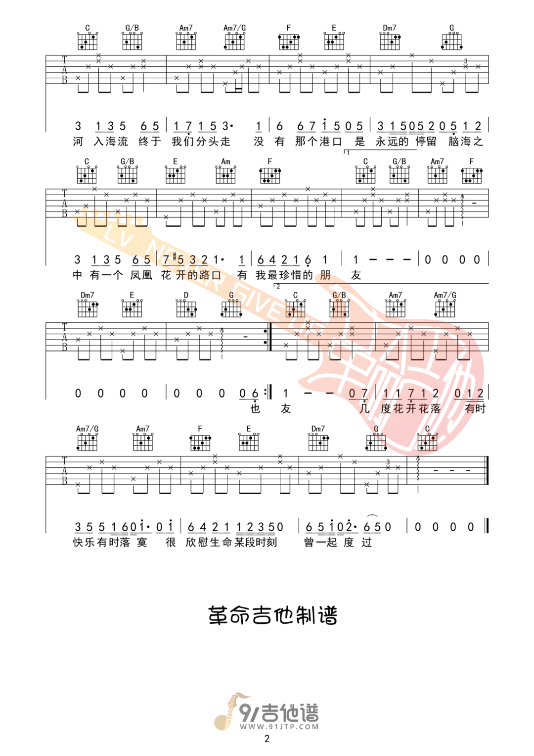 房东的猫《凤凰花开的路口》吉他谱 C调指法原版编配 民谣吉他弹唱六线谱2