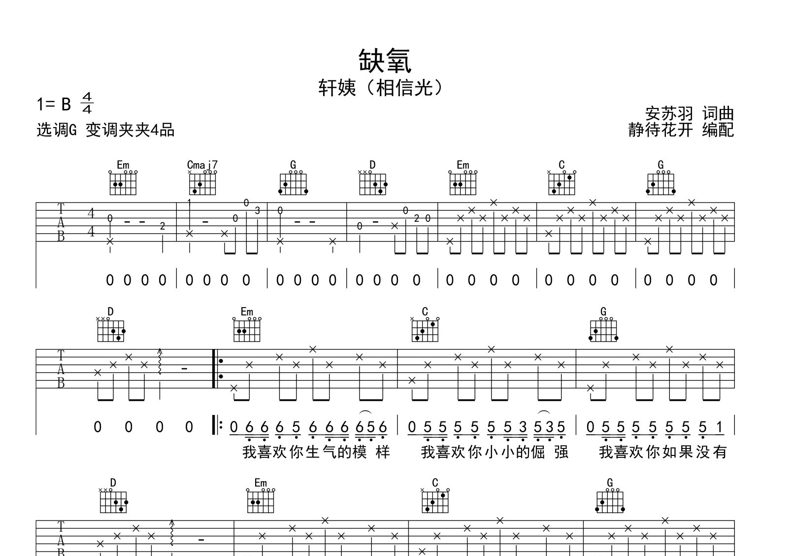 缺氧吉他谱-轩姨(相信光)-G调指法原版吉他谱1
