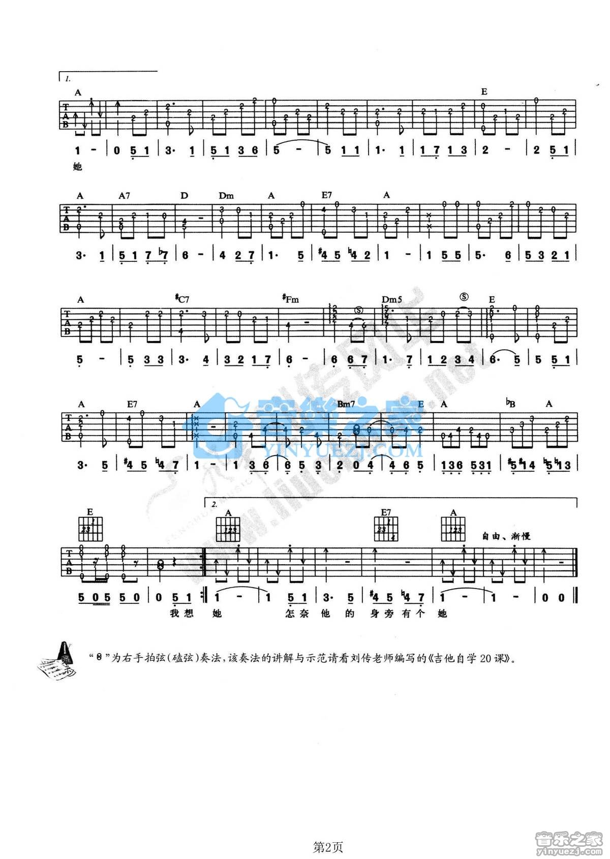 心恋吉他谱 A调附前奏_音乐之家编配_徐小凤2