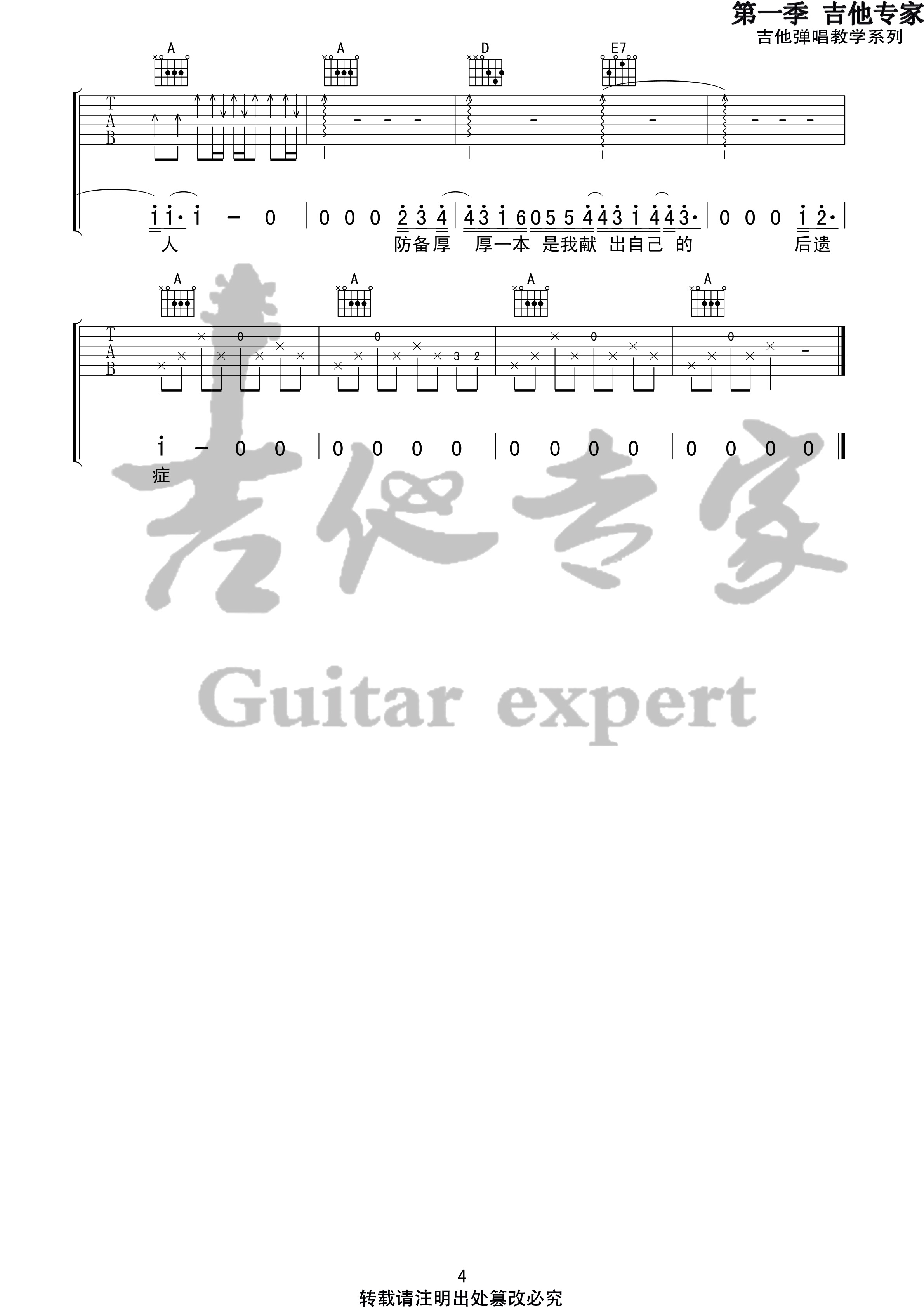 木偶人吉他谱_薛之谦_G调编配版吉他六线谱4