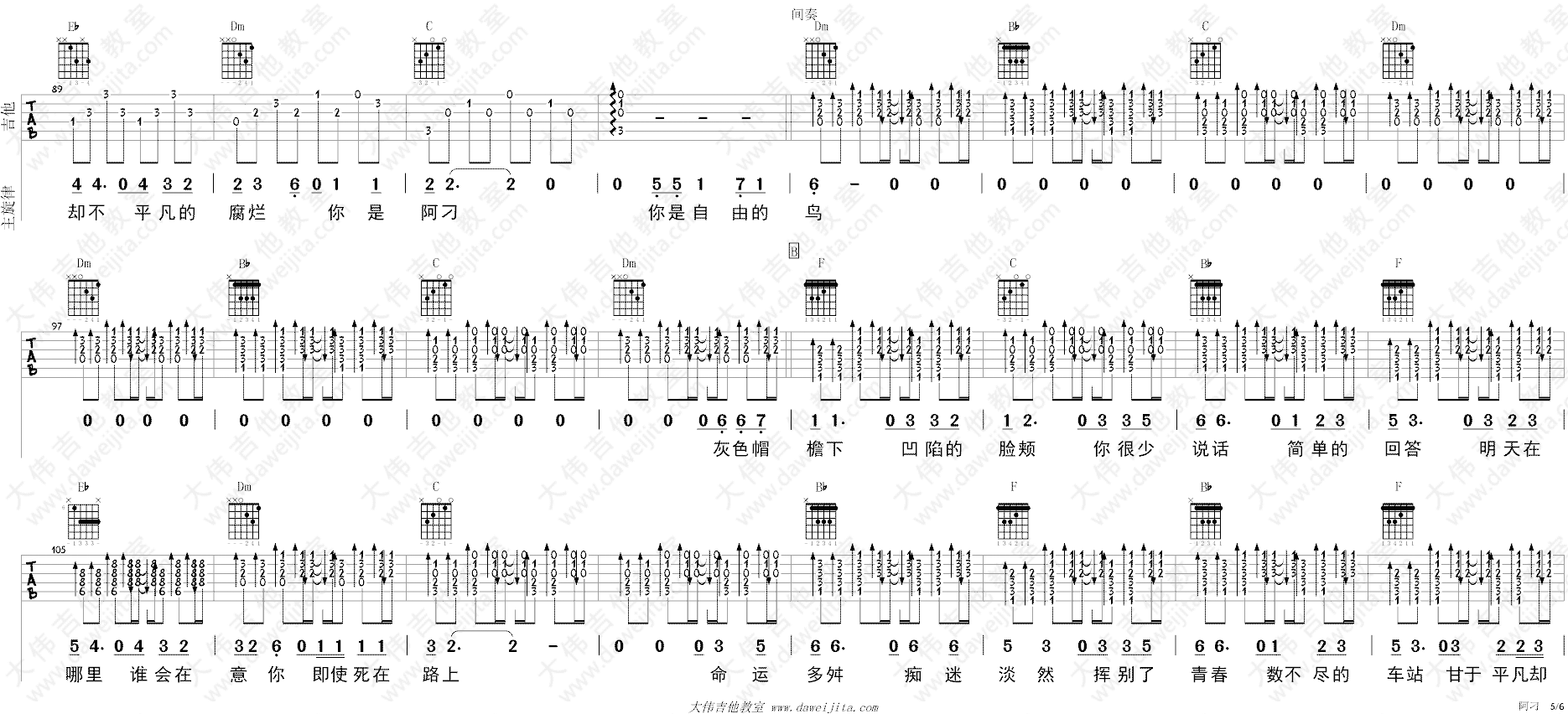 阿刁吉他谱_张韶涵/赵雷_F调原版编配5