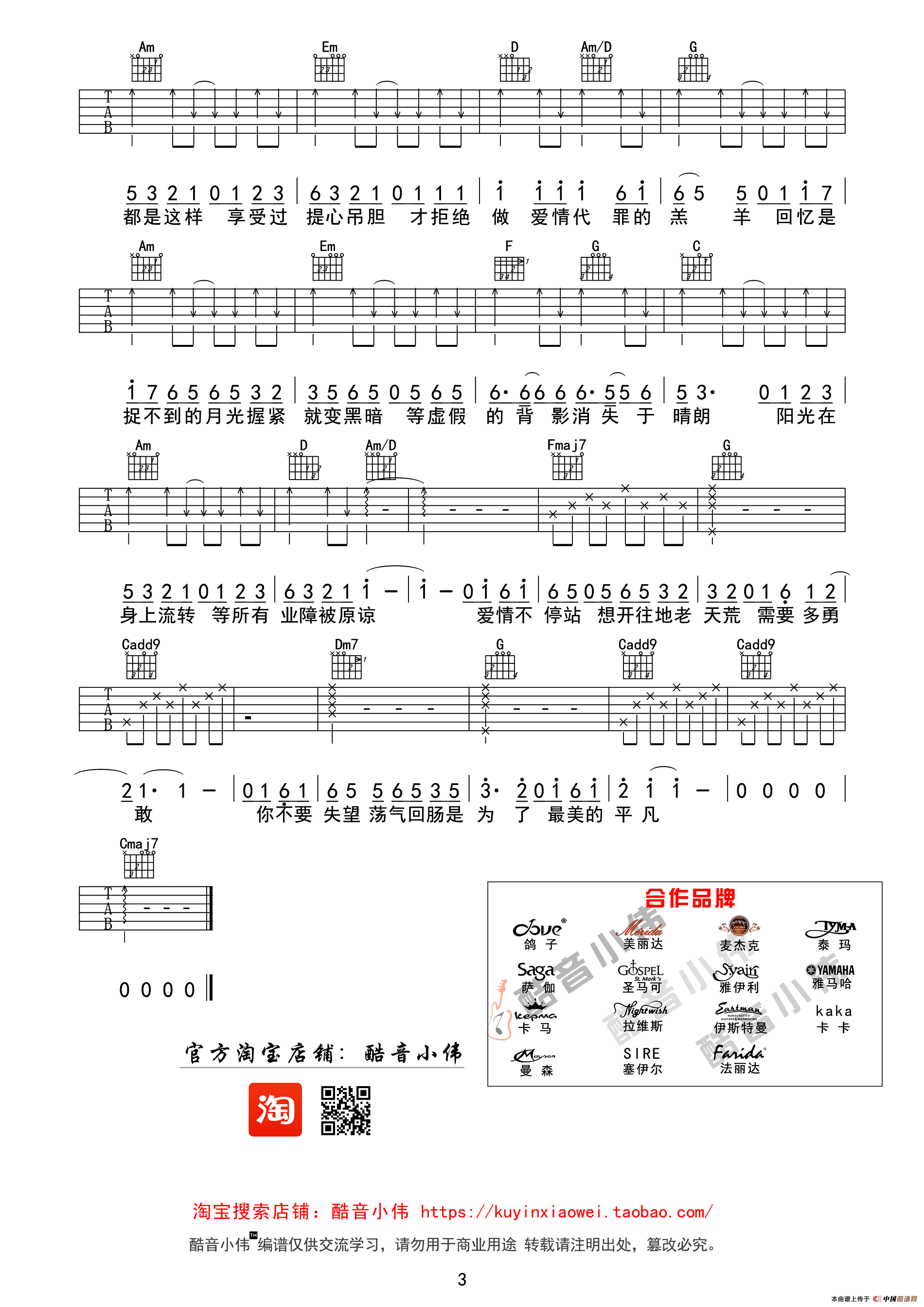 《爱情转移》吉他谱1