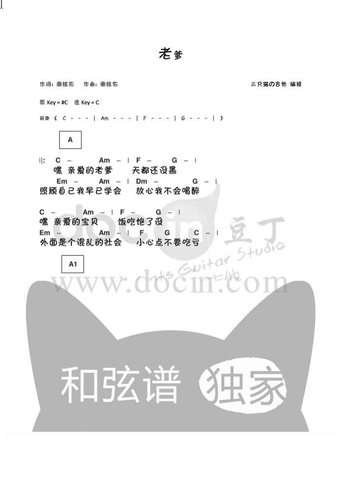 老爹吉他谱 C调简单版_豆丁网编配_迪克牛仔1