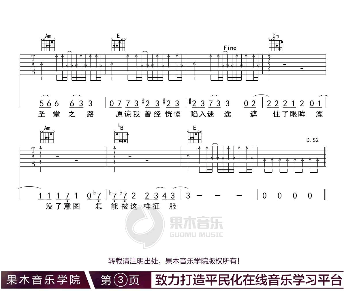 沙漠骆驼吉他谱_展展与罗罗_C调指法编配_吉他弹唱六线谱3