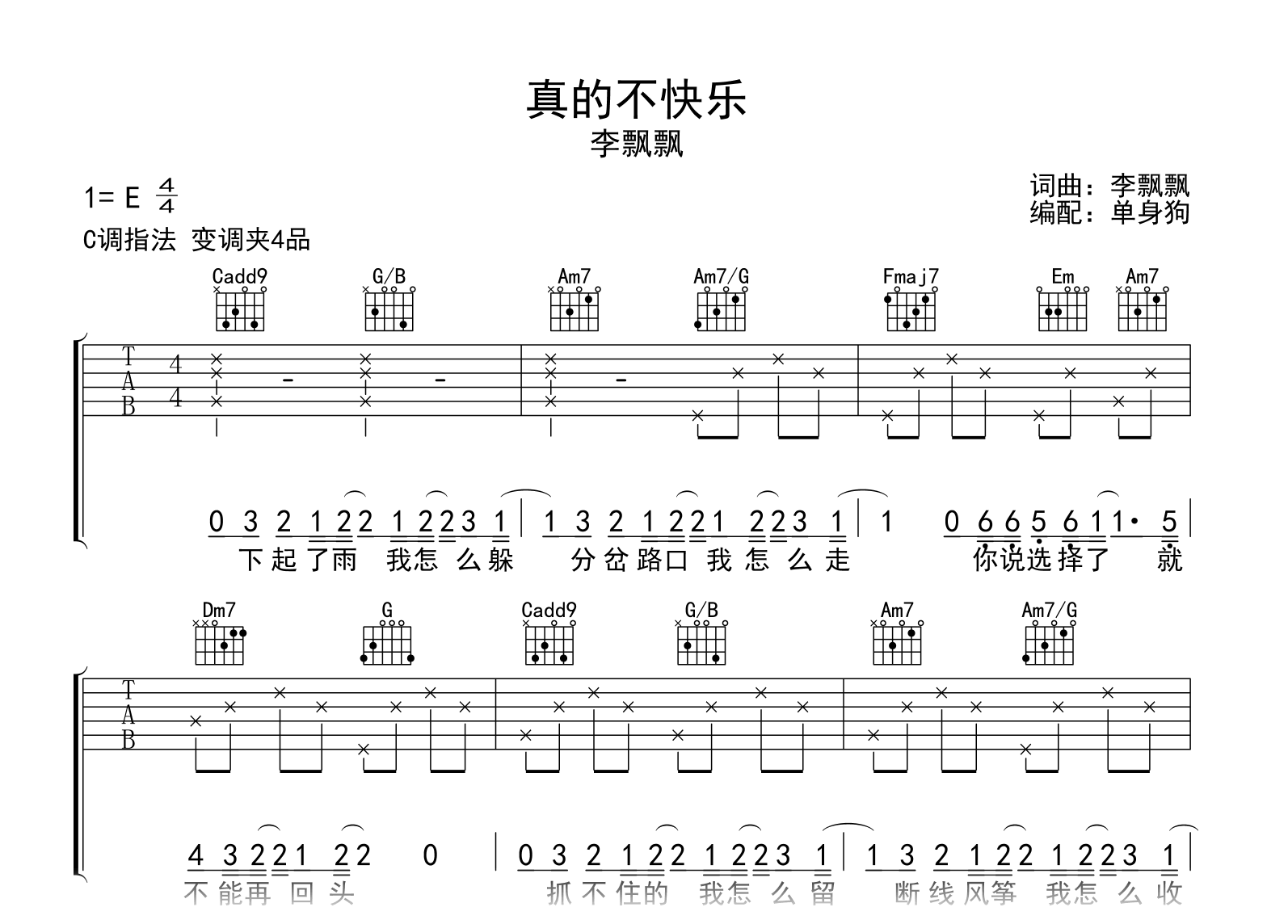 真的不快乐吉他谱_李飘飘_C调指法_弹唱六线谱1