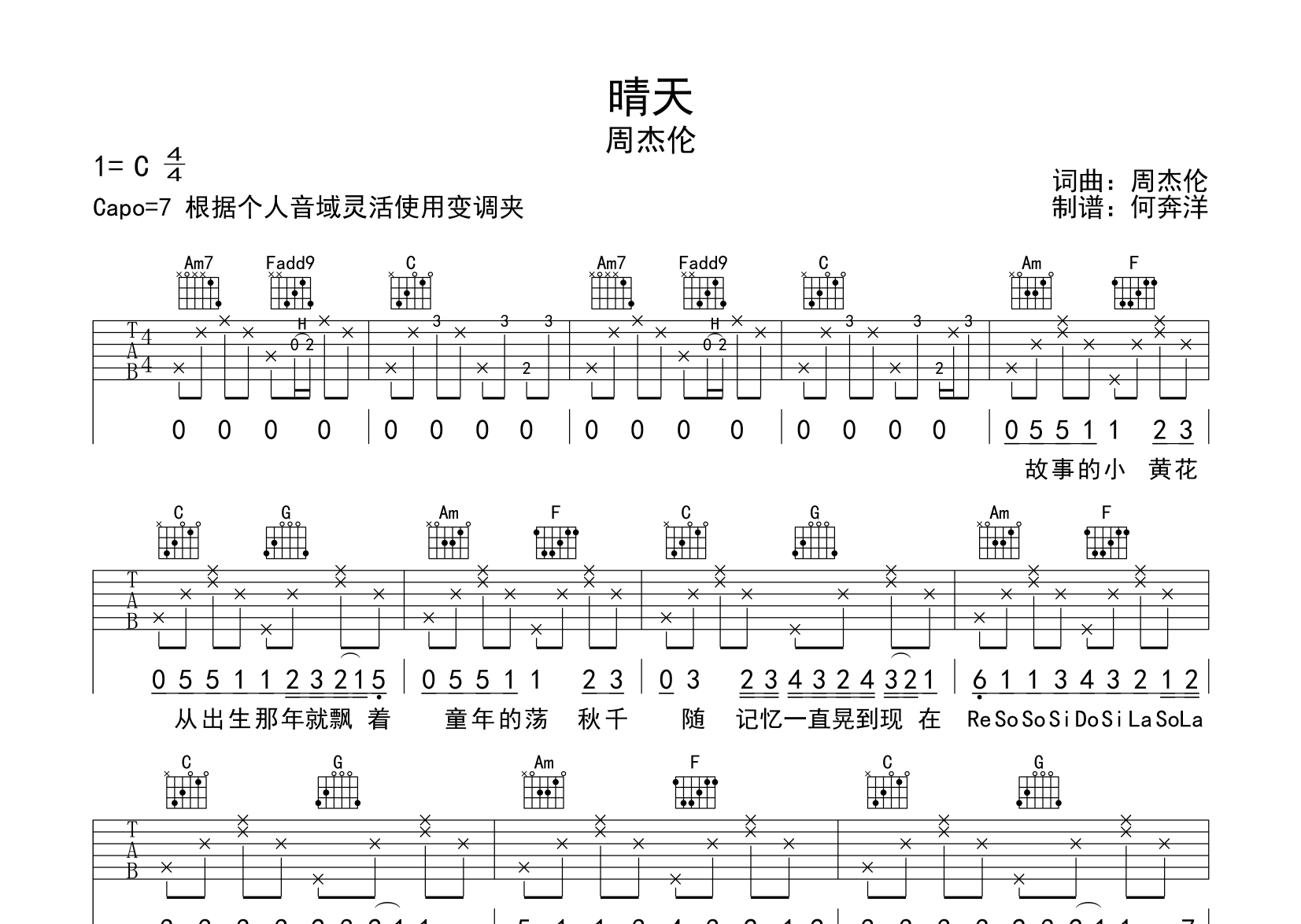 周杰伦《晴天》吉他谱_C调指法吉他弹唱谱1