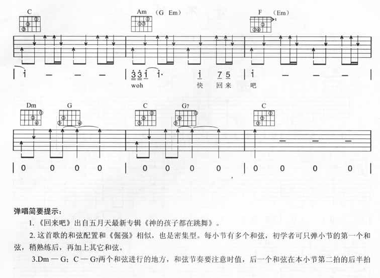 回来吧吉他谱  五月天4