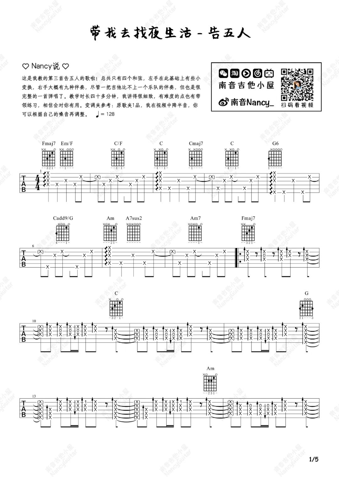带我去找夜生活吉他谱_告五人_C调指法原版_吉他弹唱教学1