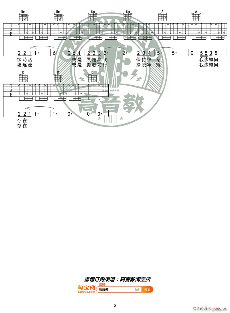 《存在》吉他谱1
