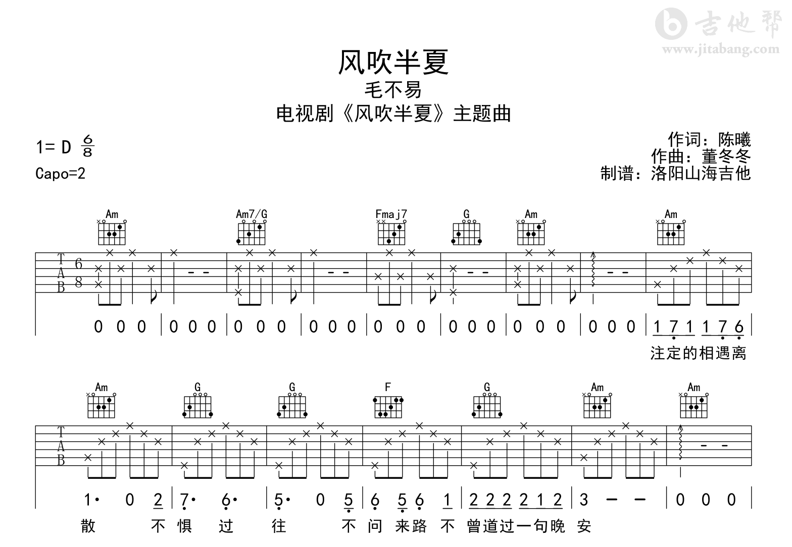 毛不易《风吹半夏》吉他谱_C调弹唱谱_高清六线谱1