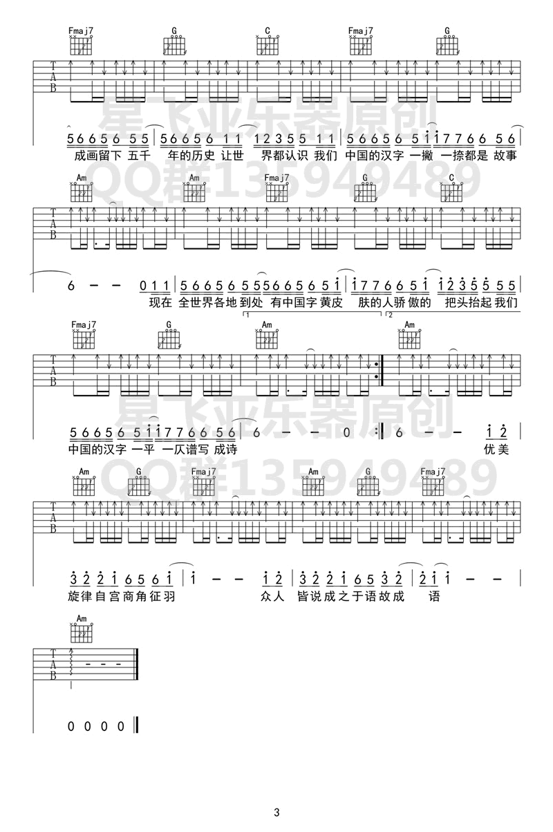 陈珂宇《生僻字》C调扫弦版吉他弹唱六线谱3