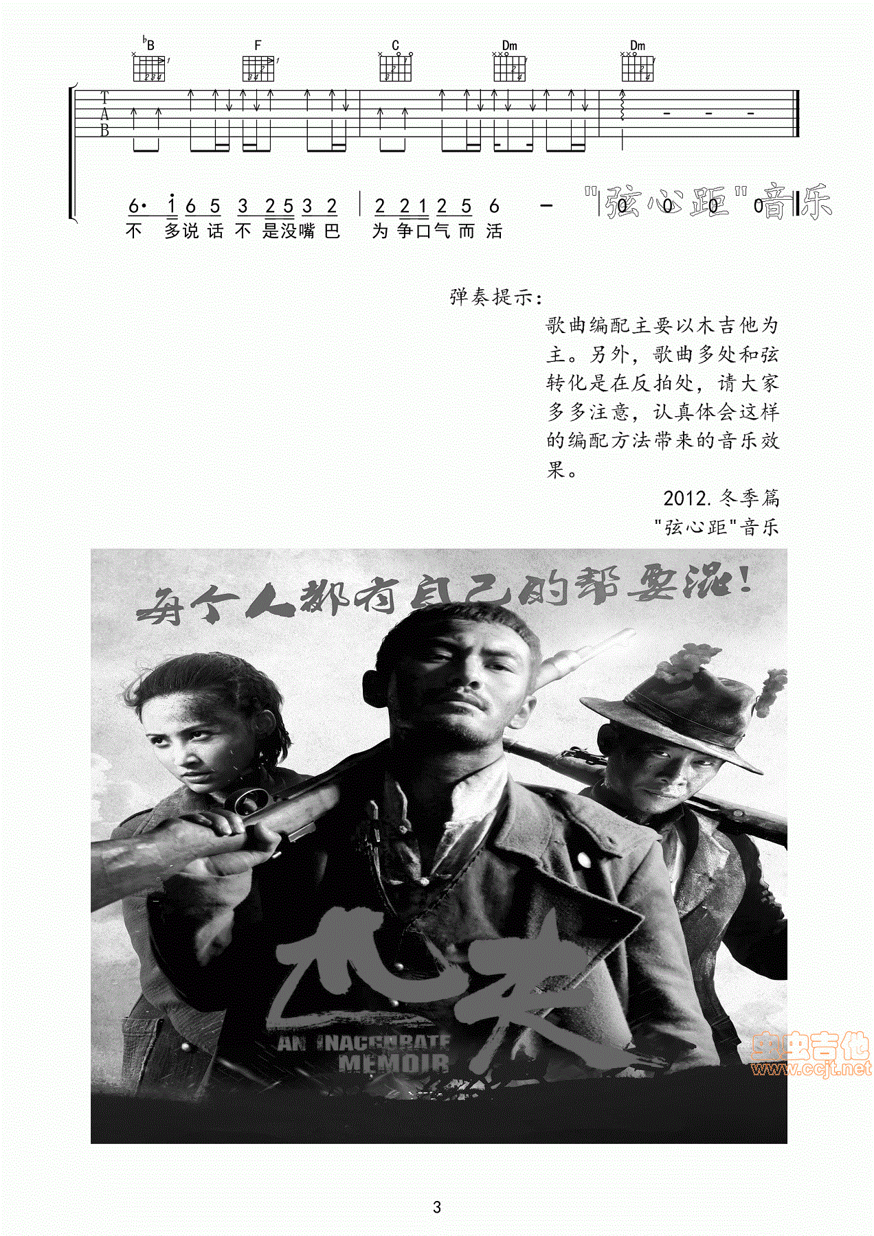 《匹夫》原版编配 全网首发 高清吉他谱|吉他谱|图片谱|高清|黄晓明1