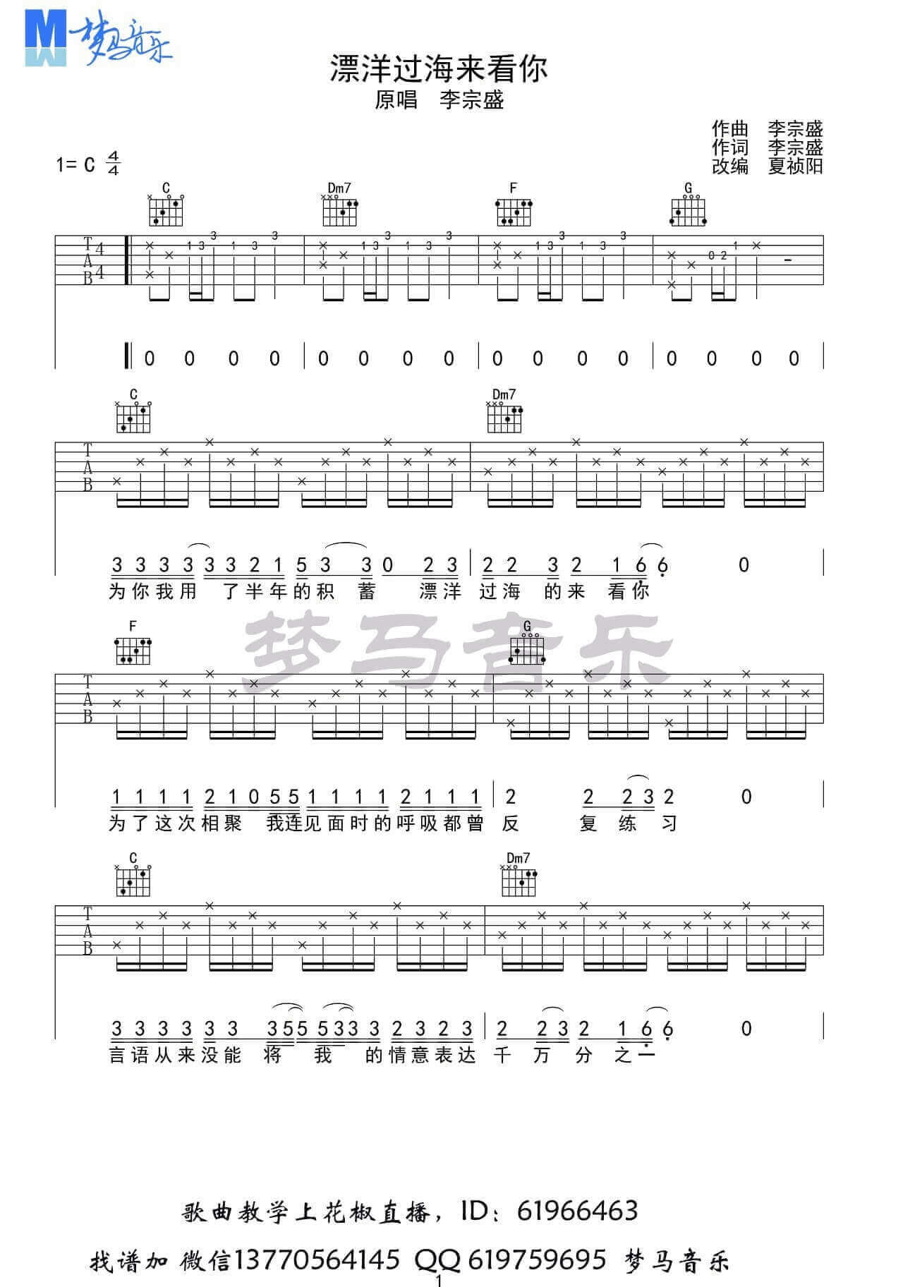 漂洋过海来看你吉他谱-C调简单版-李宗盛1