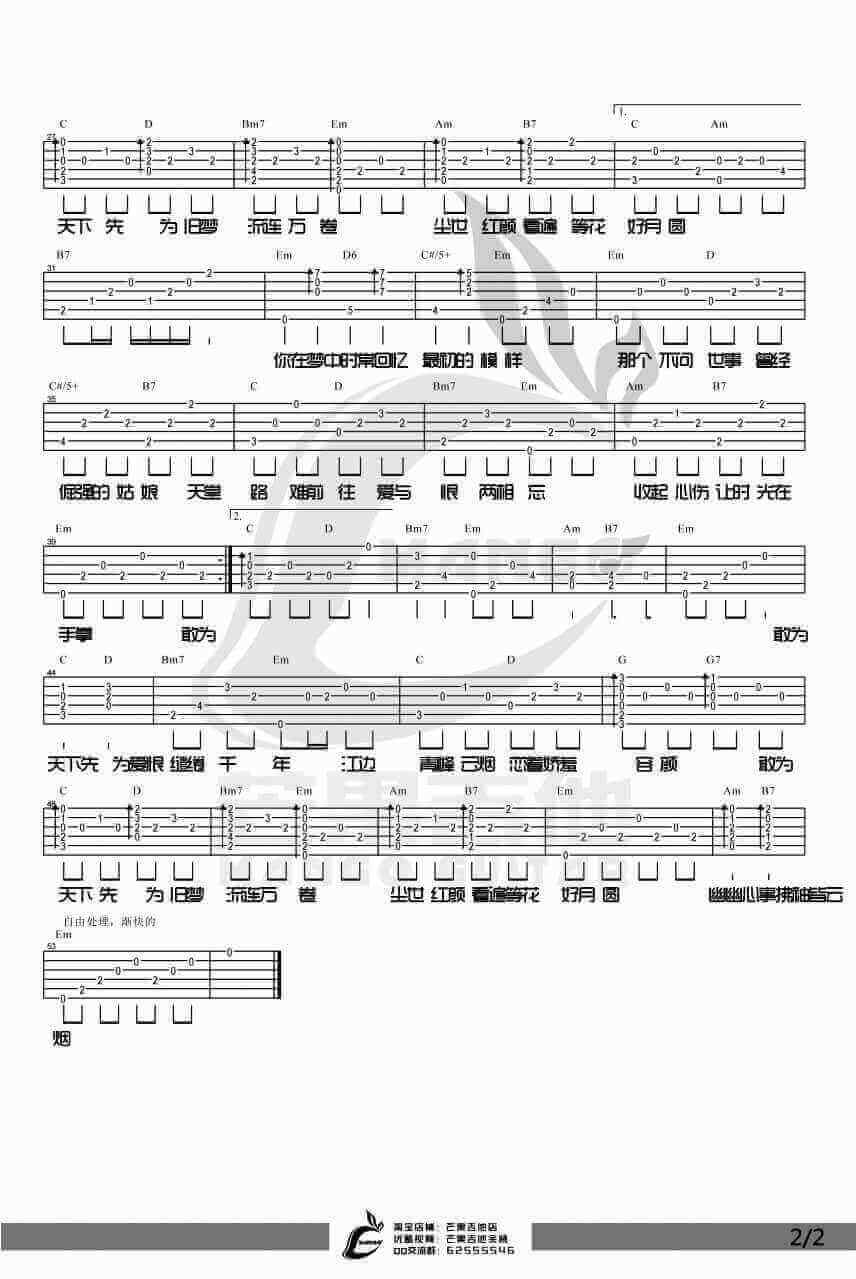 敢为天下先吉他谱、张靓颖、《武媚娘传奇》主题曲1
