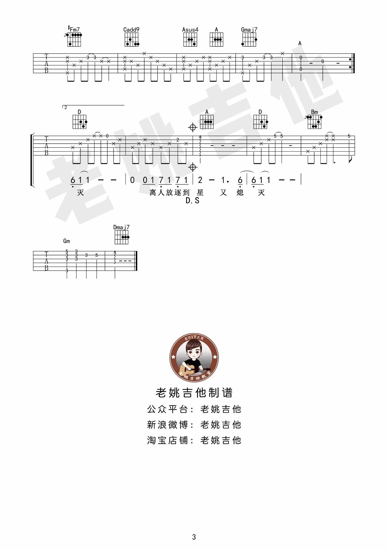 离人吉他谱 D调_老姚吉他编配_林志炫3