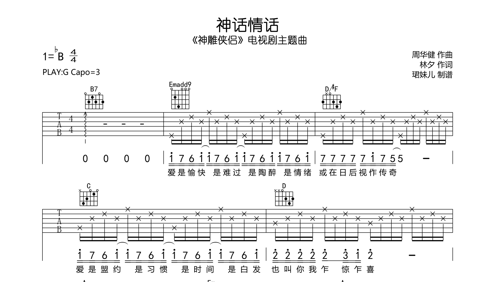 周华健 /齐豫《神话情话》吉他谱_G调_《神雕侠侣》主题曲1