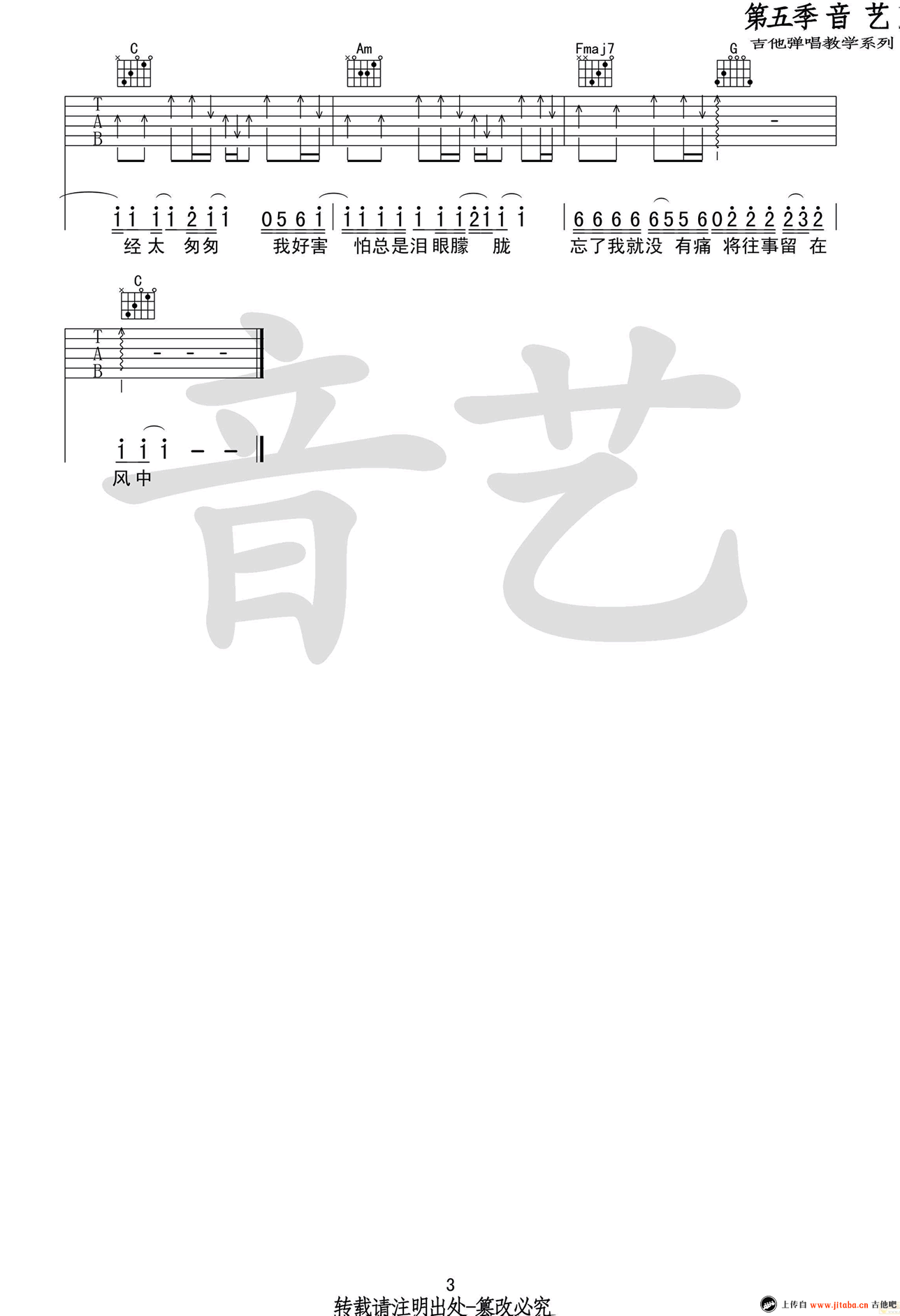 当爱已成往事吉他谱-张国荣-C调高清弹唱谱1