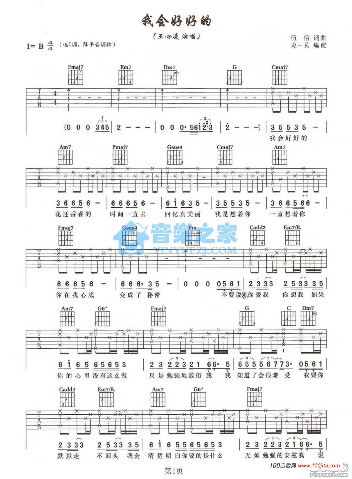 我会好好的吉他谱_伍佰/王心凌_吉他弹唱谱伴奏谱1
