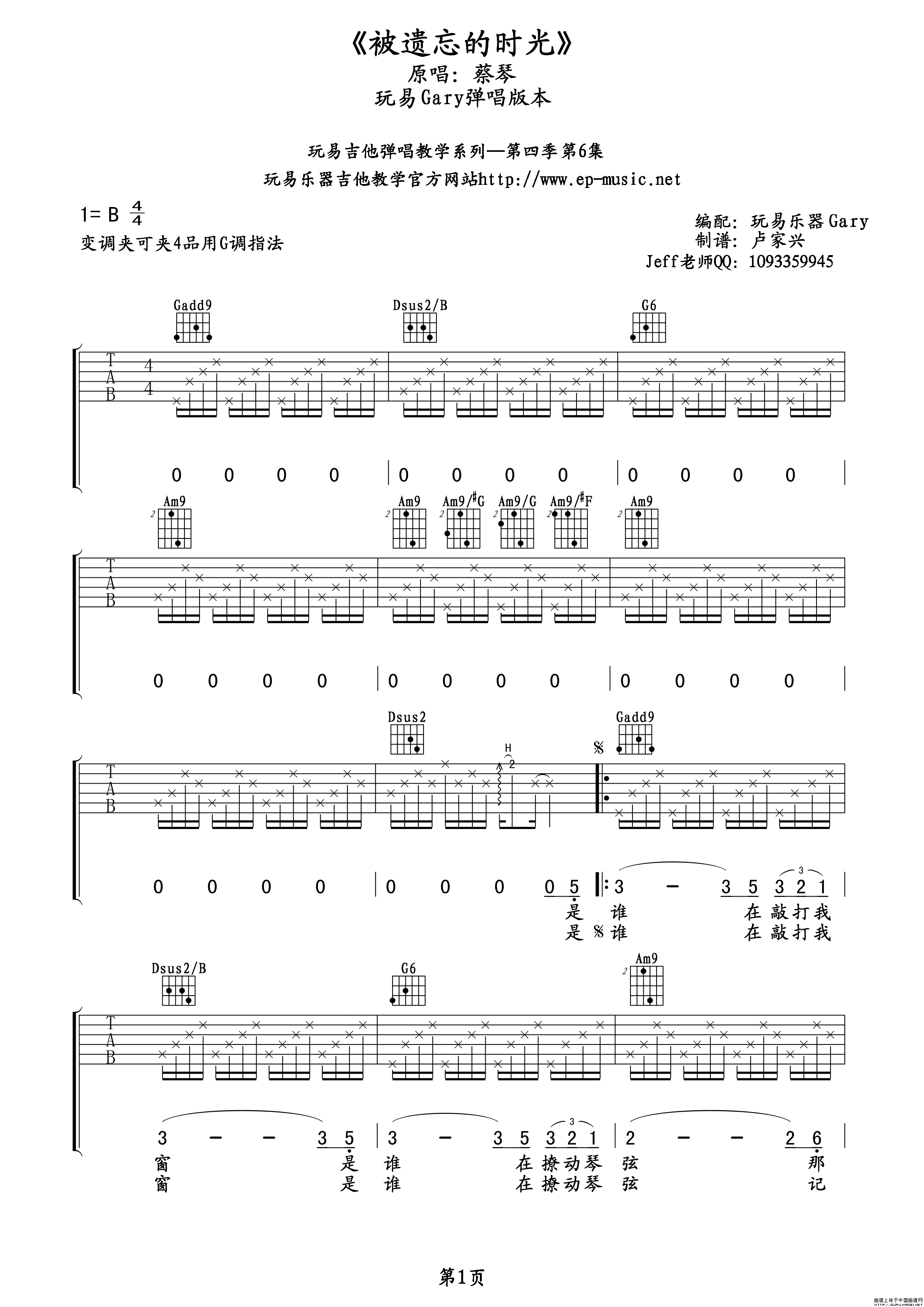 被遗忘的时光吉他谱 B调_玩易乐器编配_蔡琴1