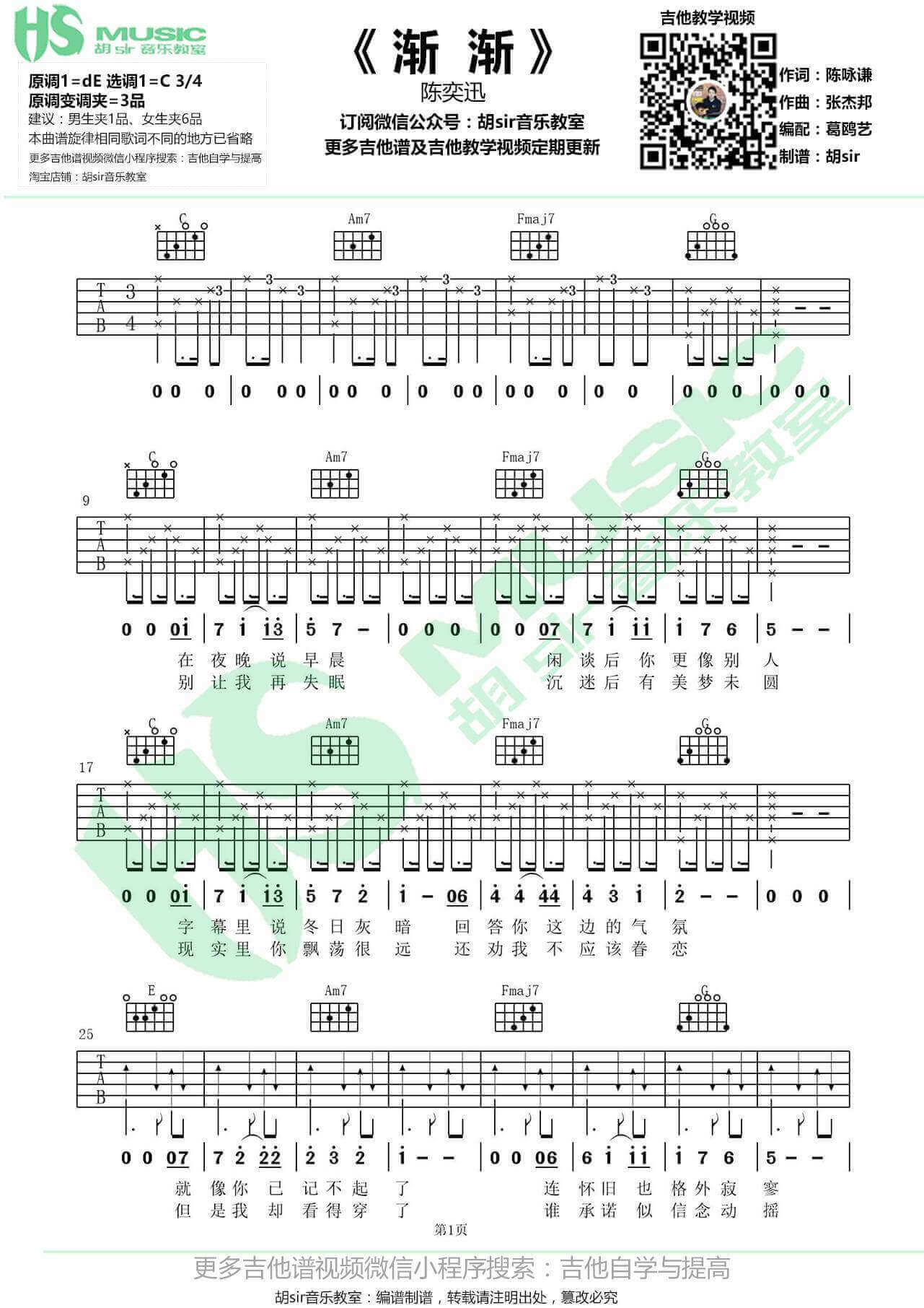 渐渐吉他谱 C调六线-胡sir吉他教室编配-陈奕迅1